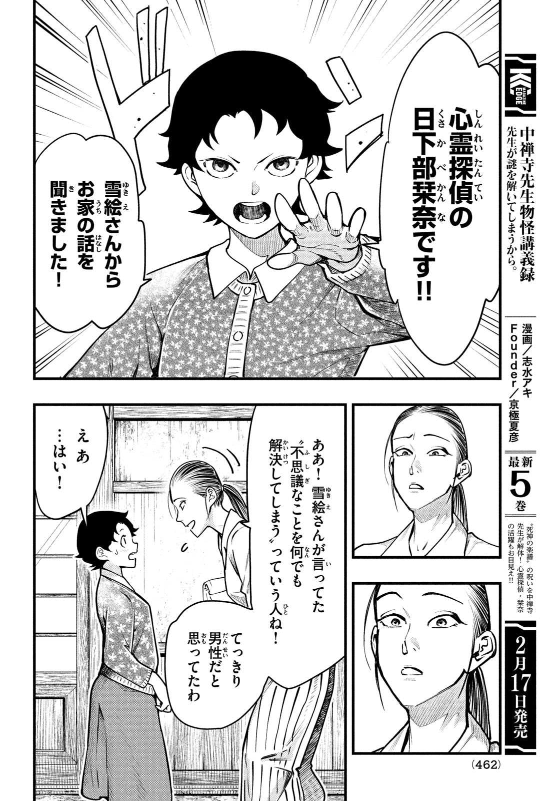 Chuuzenji-sensei Mononoke Kougi-roku - Sensei ga Nazo wo Hodoite Shimau kara - Chapter 28 - Page 8