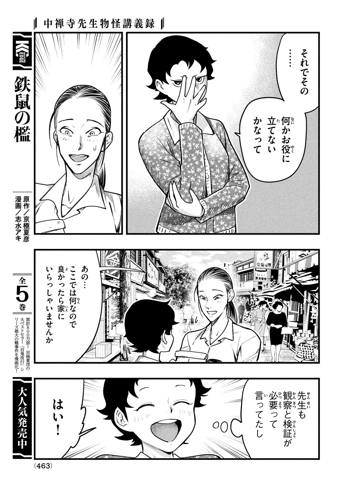Chuuzenji-sensei Mononoke Kougi-roku - Sensei ga Nazo wo Hodoite Shimau kara - Chapter 28 - Page 9