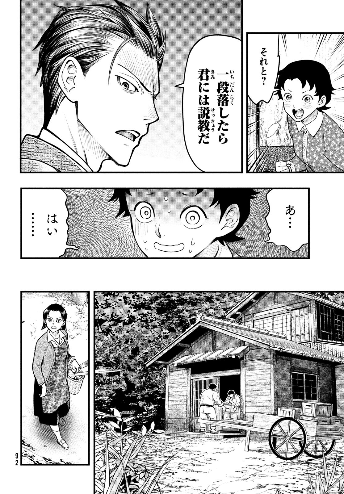 Chuuzenji-sensei Mononoke Kougi-roku - Sensei ga Nazo wo Hodoite Shimau kara - Chapter 29 - Page 10