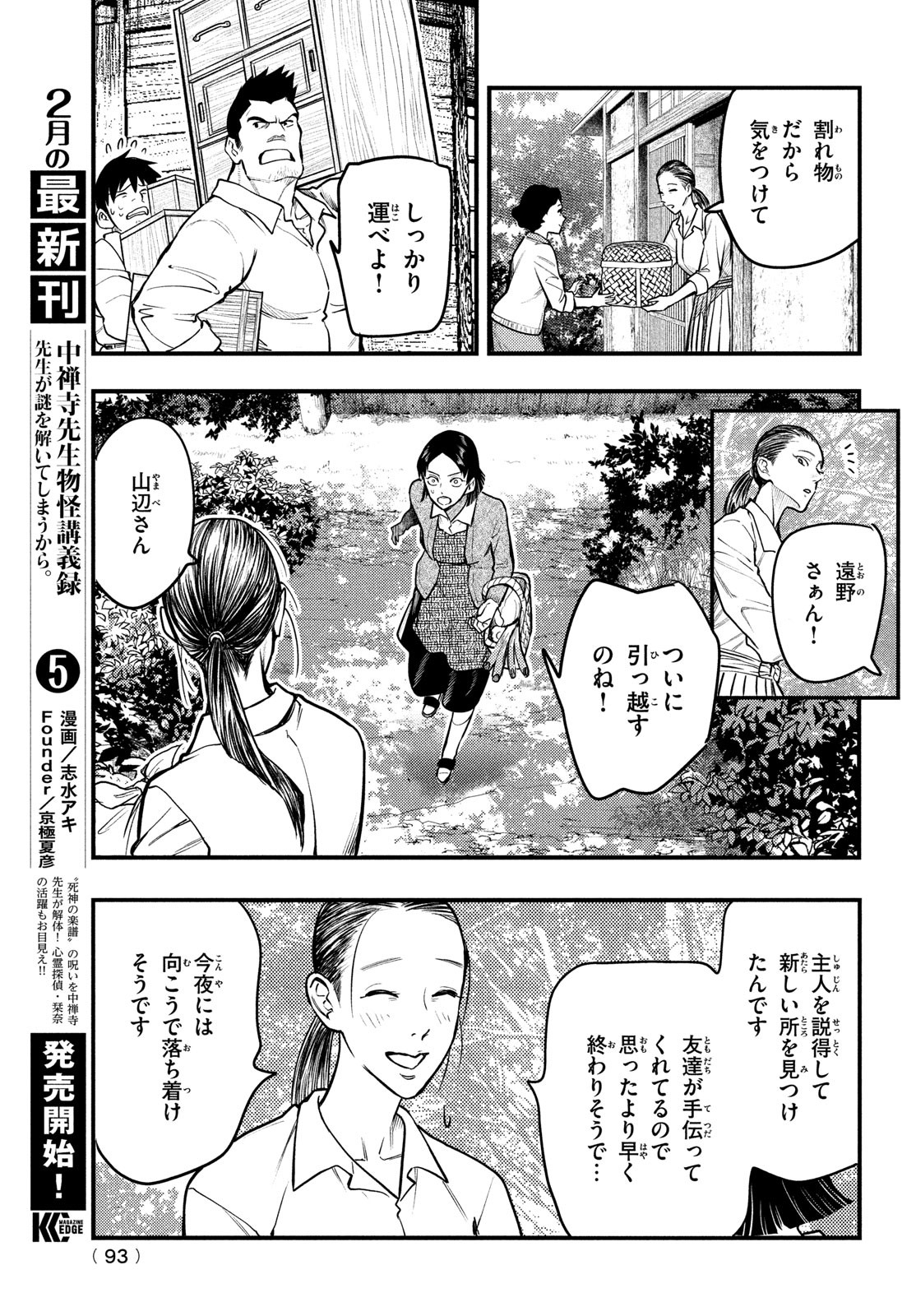 Chuuzenji-sensei Mononoke Kougi-roku - Sensei ga Nazo wo Hodoite Shimau kara - Chapter 29 - Page 11