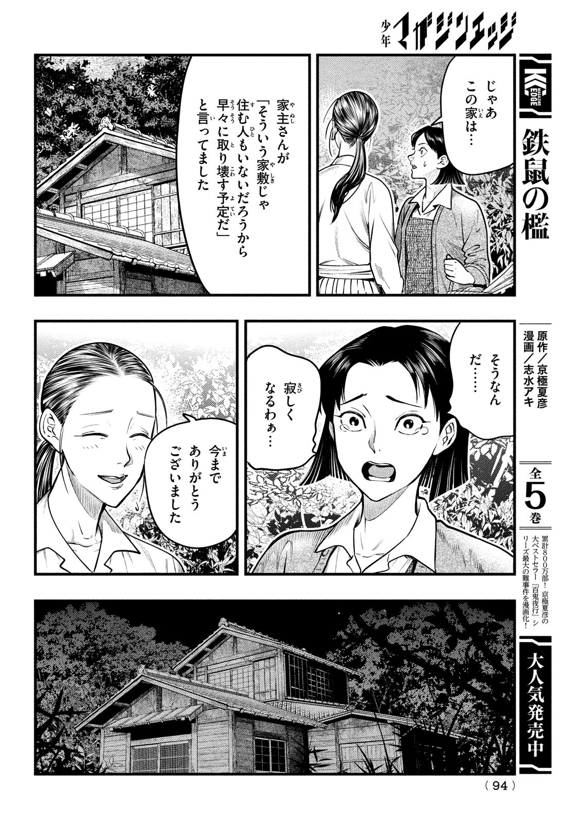 Chuuzenji-sensei Mononoke Kougi-roku - Sensei ga Nazo wo Hodoite Shimau kara - Chapter 29 - Page 12