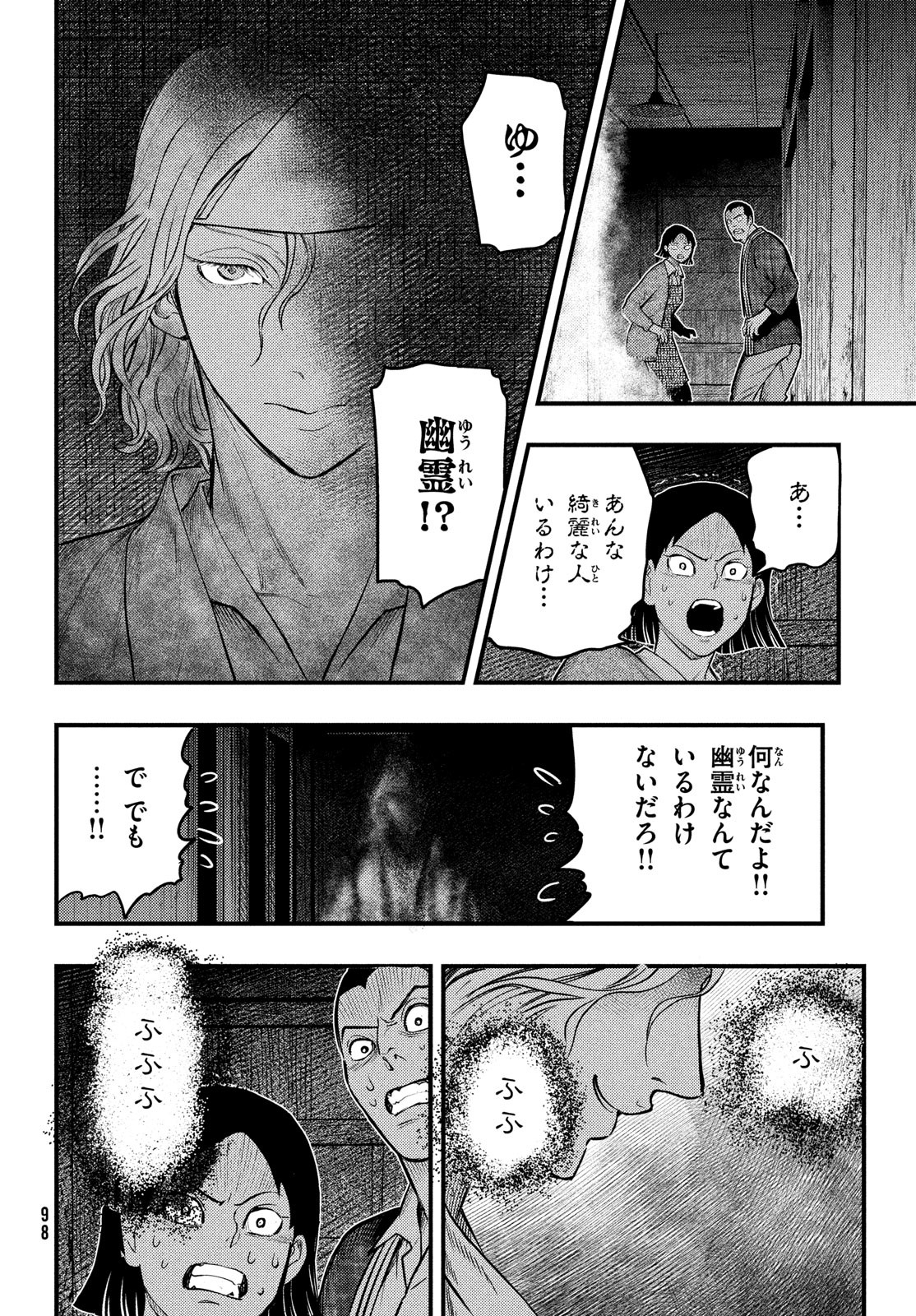 Chuuzenji-sensei Mononoke Kougi-roku - Sensei ga Nazo wo Hodoite Shimau kara - Chapter 29 - Page 16
