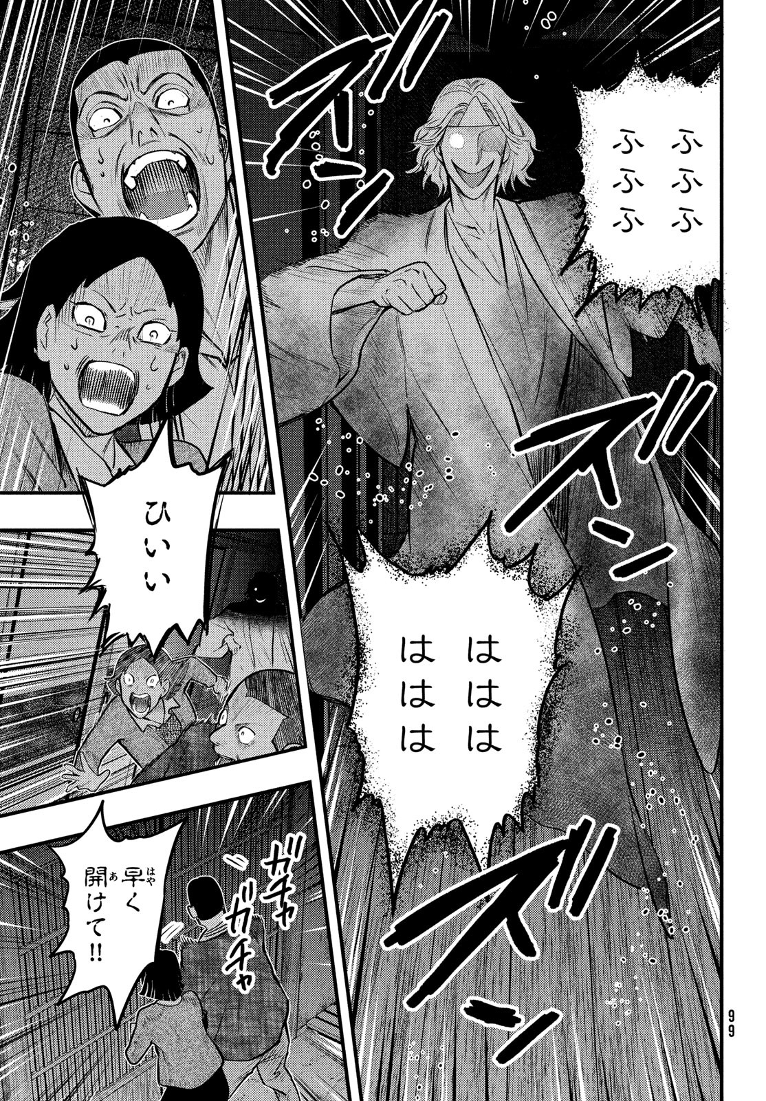 Chuuzenji-sensei Mononoke Kougi-roku - Sensei ga Nazo wo Hodoite Shimau kara - Chapter 29 - Page 17