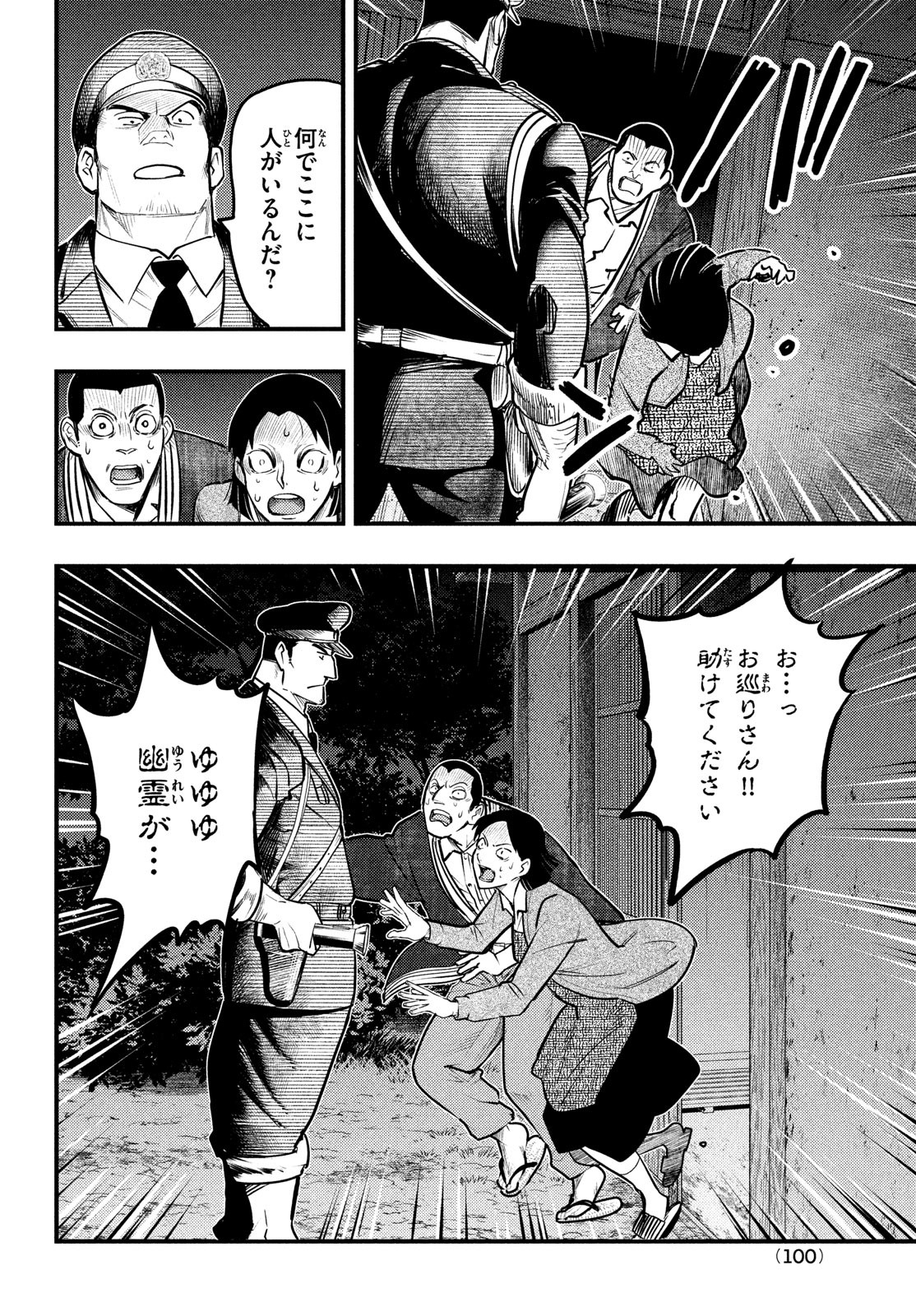 Chuuzenji-sensei Mononoke Kougi-roku - Sensei ga Nazo wo Hodoite Shimau kara - Chapter 29 - Page 18