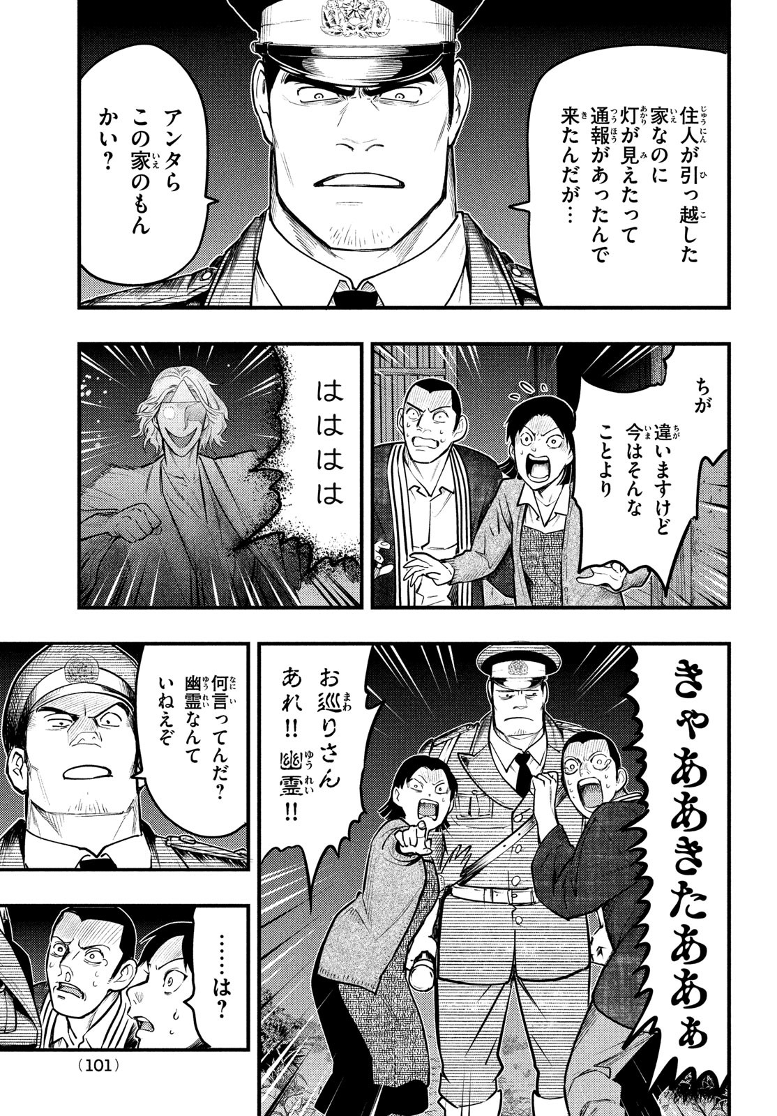 Chuuzenji-sensei Mononoke Kougi-roku - Sensei ga Nazo wo Hodoite Shimau kara - Chapter 29 - Page 19