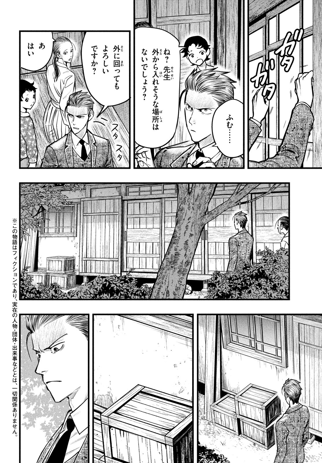 Chuuzenji-sensei Mononoke Kougi-roku - Sensei ga Nazo wo Hodoite Shimau kara - Chapter 29 - Page 2