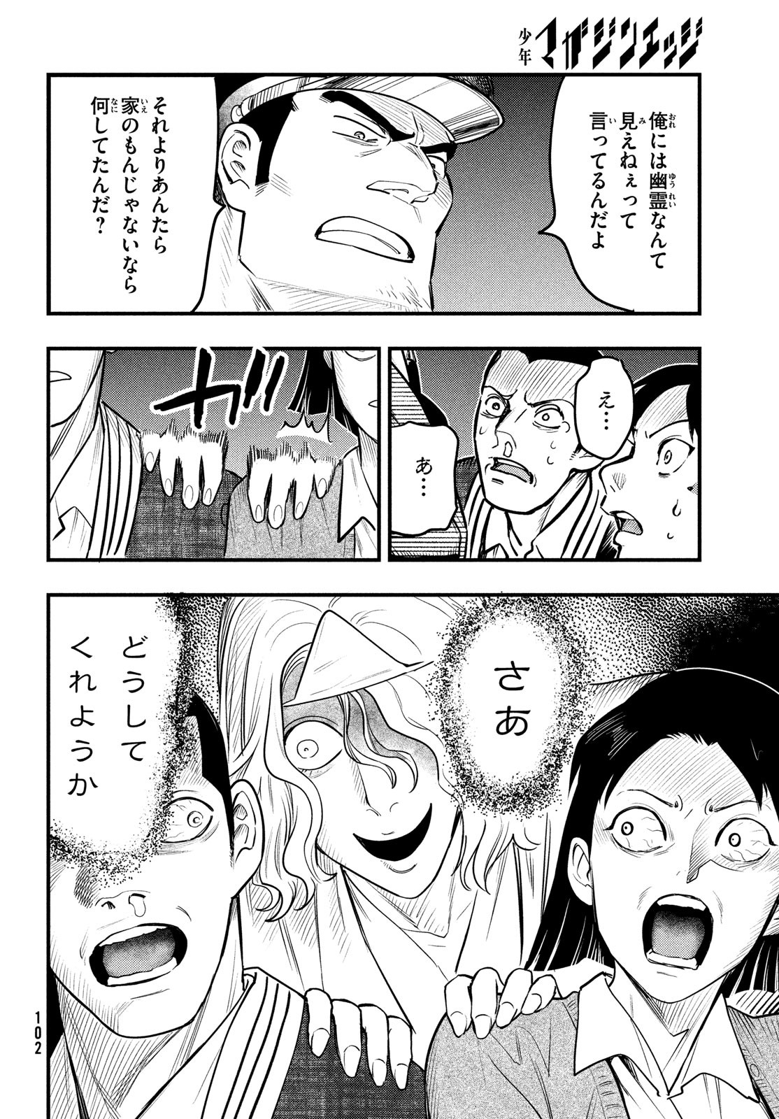 Chuuzenji-sensei Mononoke Kougi-roku - Sensei ga Nazo wo Hodoite Shimau kara - Chapter 29 - Page 20