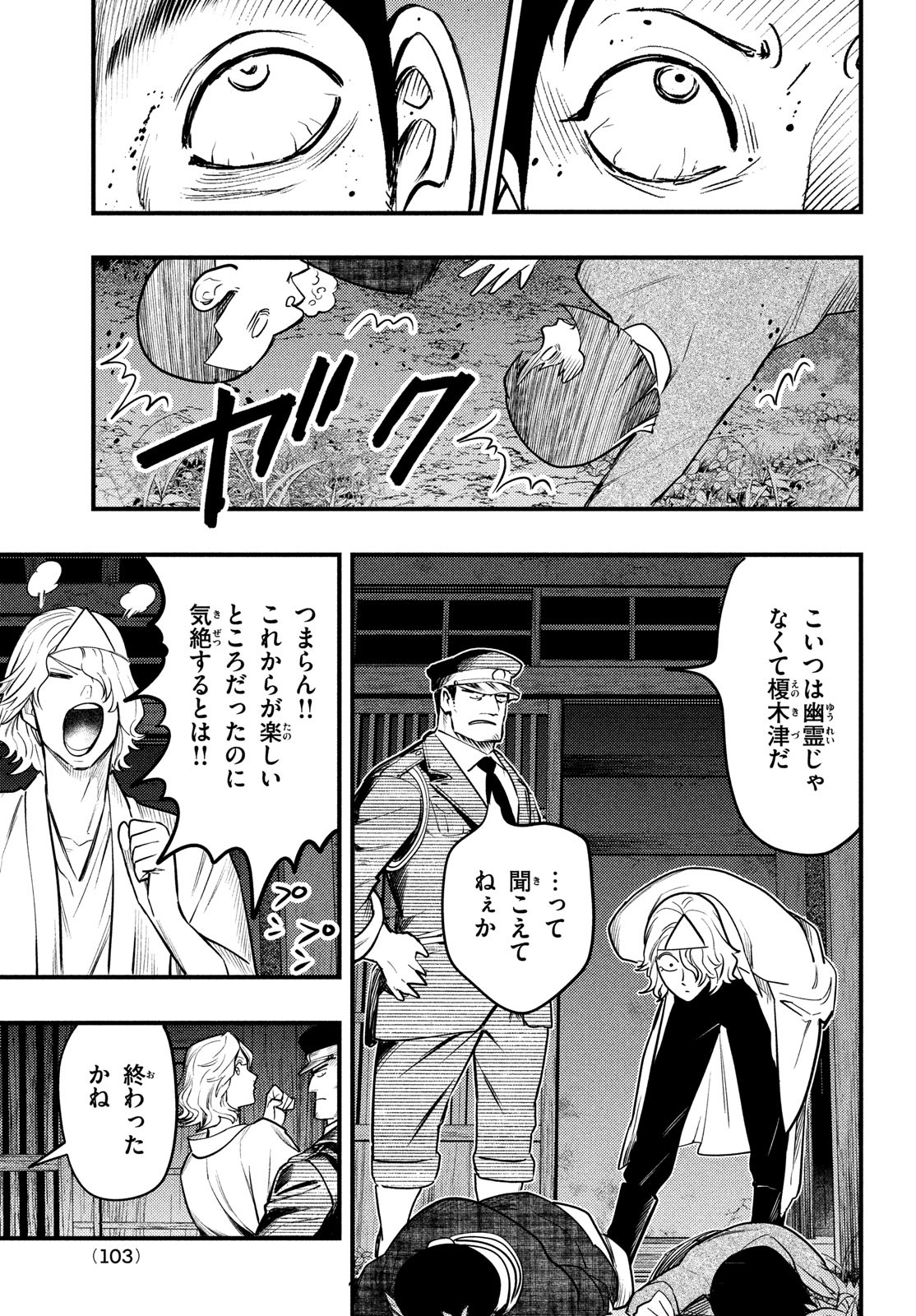 Chuuzenji-sensei Mononoke Kougi-roku - Sensei ga Nazo wo Hodoite Shimau kara - Chapter 29 - Page 21