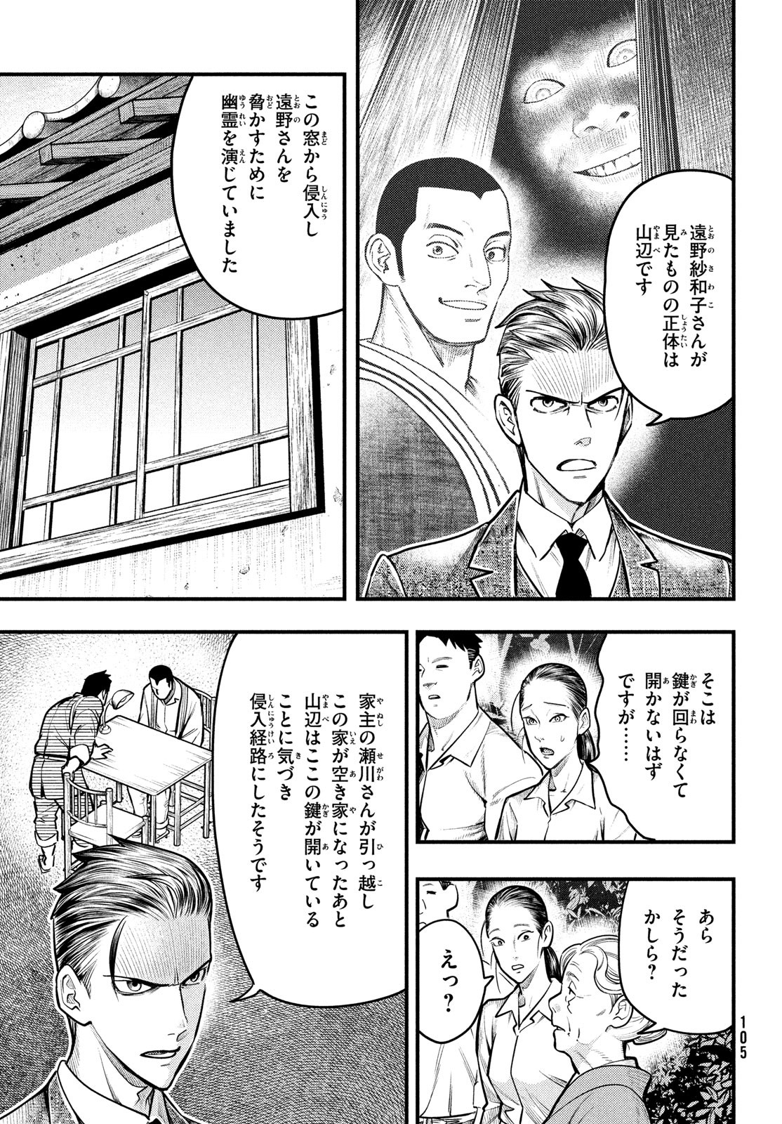 Chuuzenji-sensei Mononoke Kougi-roku - Sensei ga Nazo wo Hodoite Shimau kara - Chapter 29 - Page 23