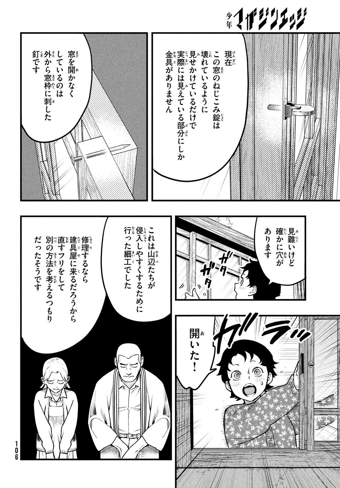 Chuuzenji-sensei Mononoke Kougi-roku - Sensei ga Nazo wo Hodoite Shimau kara - Chapter 29 - Page 24