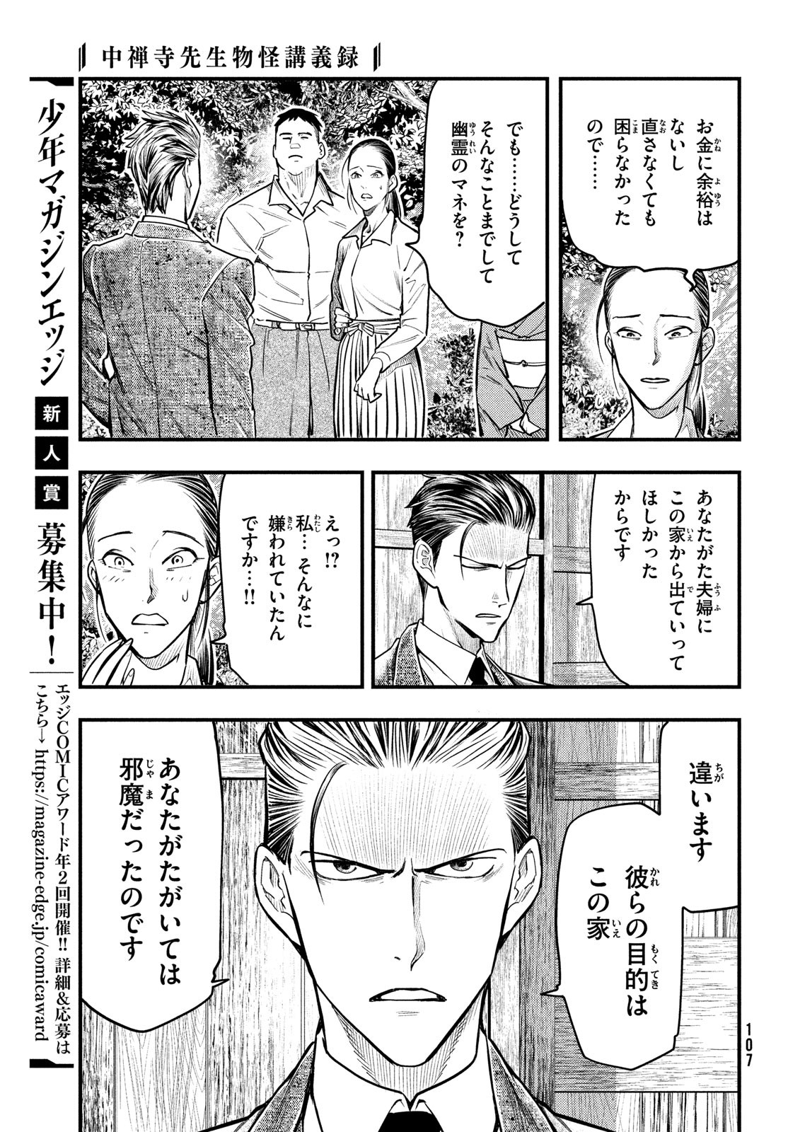 Chuuzenji-sensei Mononoke Kougi-roku - Sensei ga Nazo wo Hodoite Shimau kara - Chapter 29 - Page 25