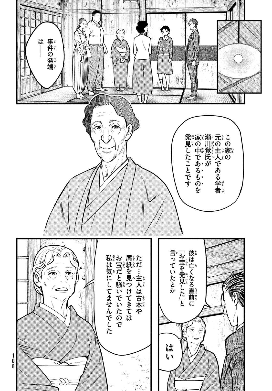 Chuuzenji-sensei Mononoke Kougi-roku - Sensei ga Nazo wo Hodoite Shimau kara - Chapter 29 - Page 26