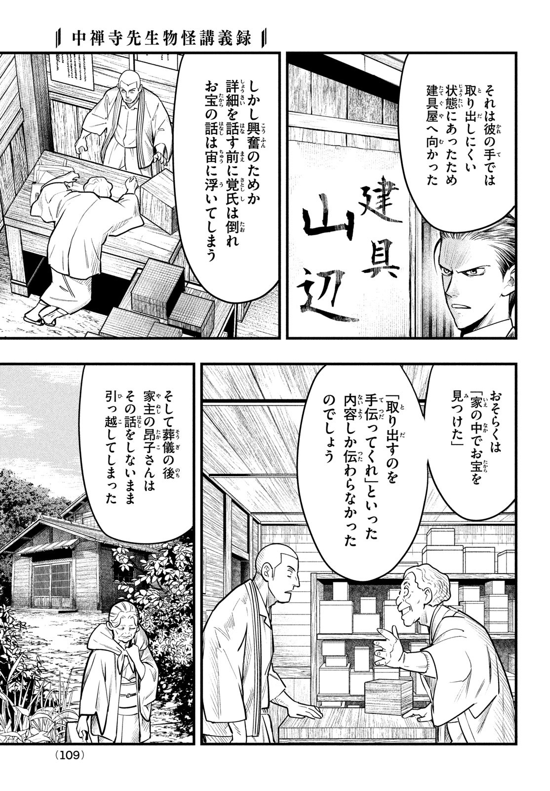 Chuuzenji-sensei Mononoke Kougi-roku - Sensei ga Nazo wo Hodoite Shimau kara - Chapter 29 - Page 27