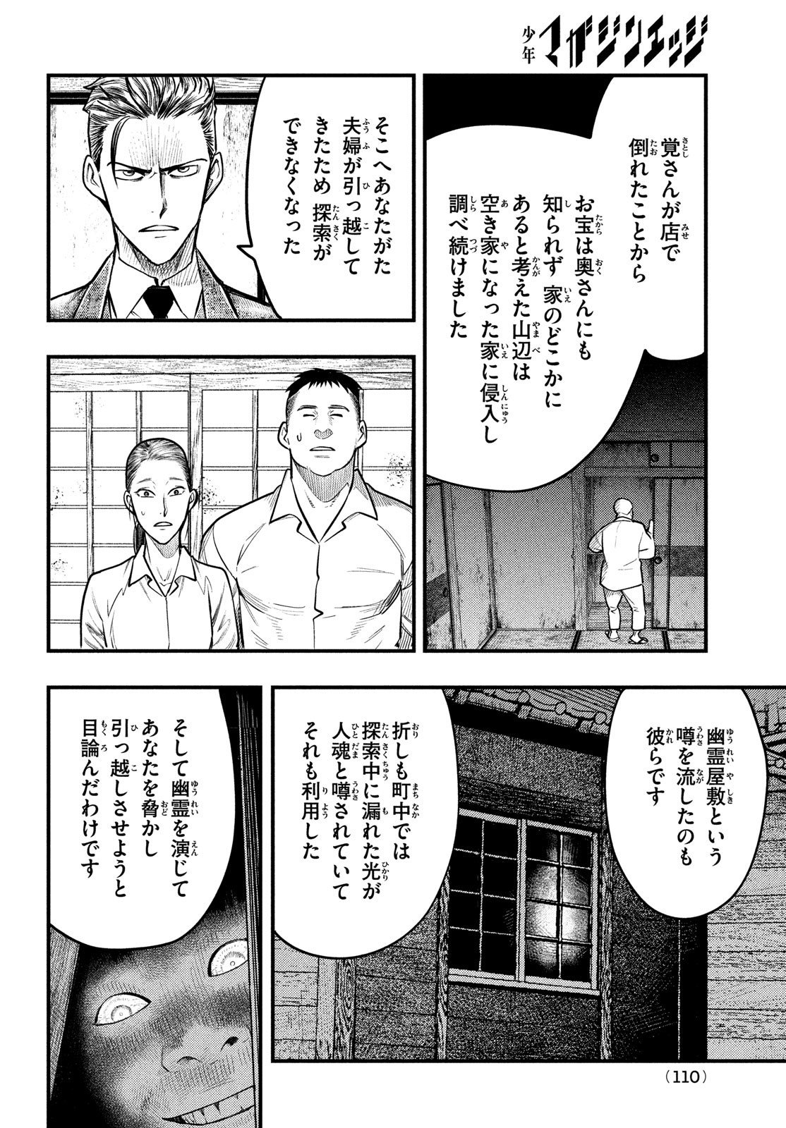 Chuuzenji-sensei Mononoke Kougi-roku - Sensei ga Nazo wo Hodoite Shimau kara - Chapter 29 - Page 28
