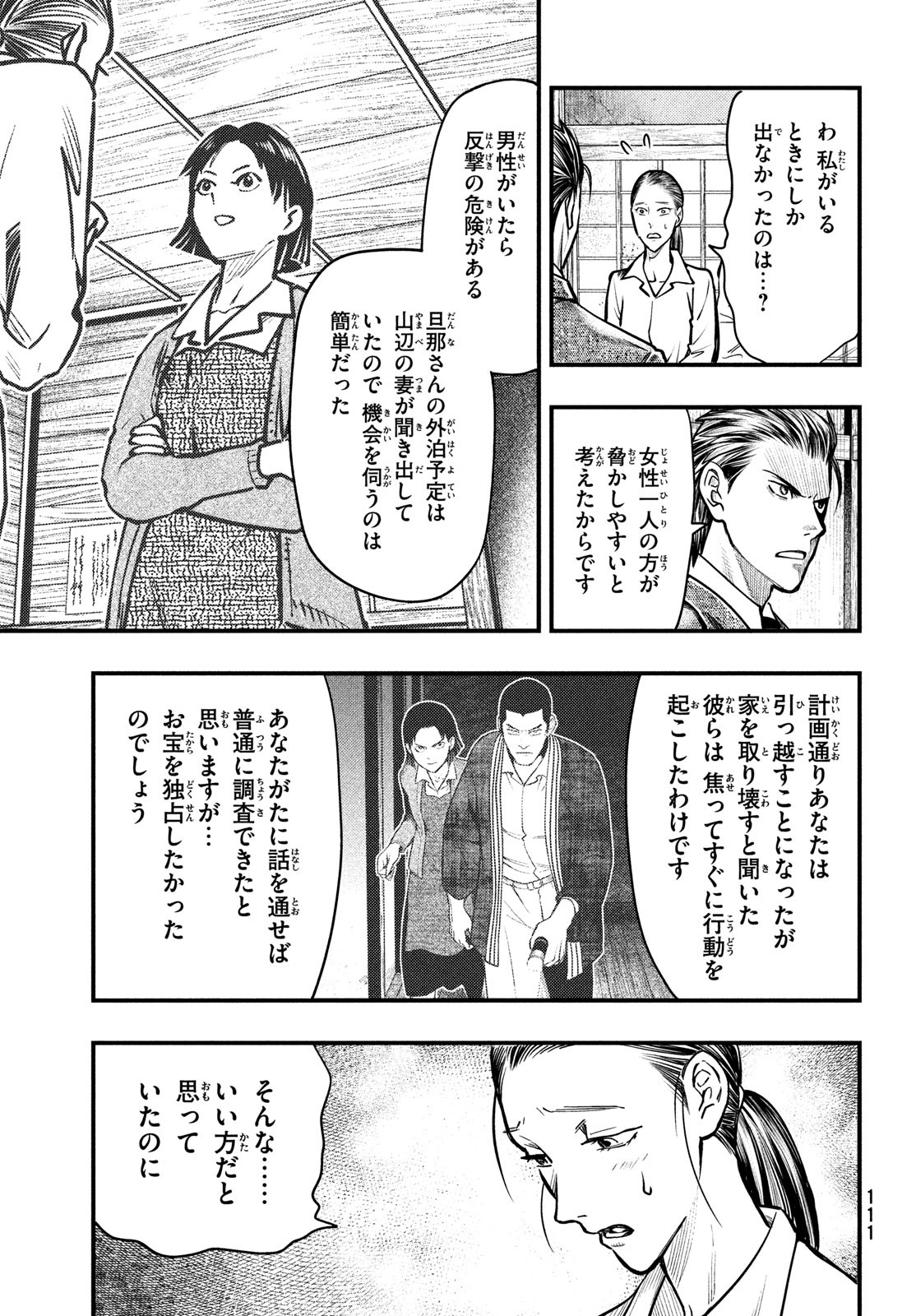 Chuuzenji-sensei Mononoke Kougi-roku - Sensei ga Nazo wo Hodoite Shimau kara - Chapter 29 - Page 29
