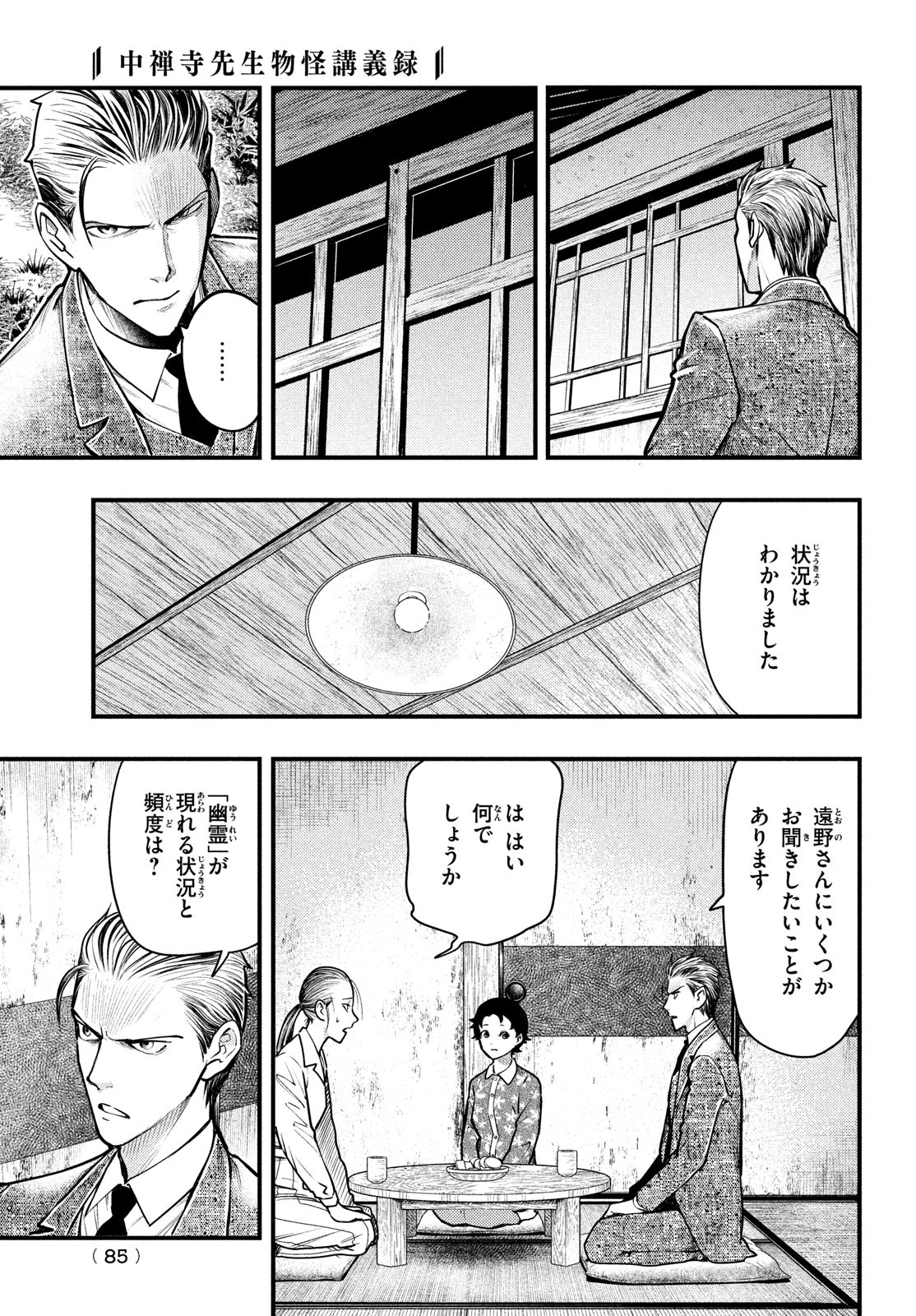 Chuuzenji-sensei Mononoke Kougi-roku - Sensei ga Nazo wo Hodoite Shimau kara - Chapter 29 - Page 3
