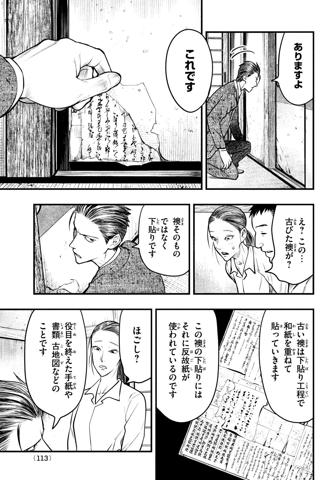 Chuuzenji-sensei Mononoke Kougi-roku - Sensei ga Nazo wo Hodoite Shimau kara - Chapter 29 - Page 31