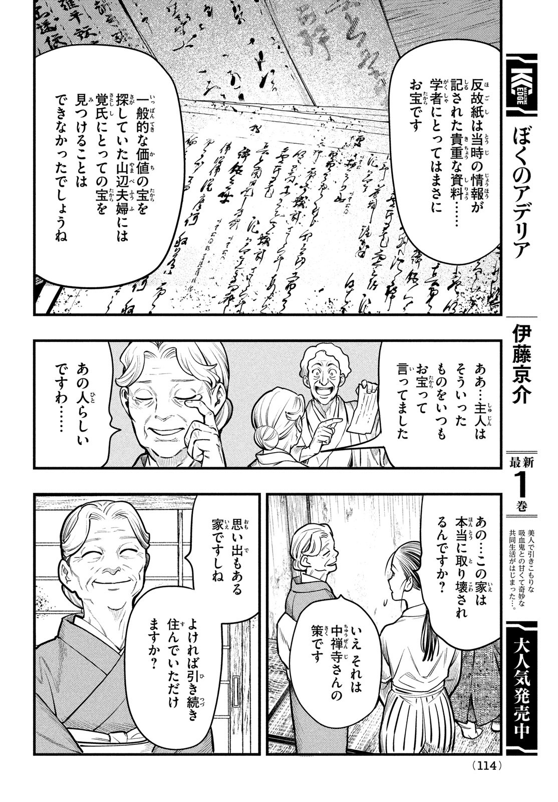 Chuuzenji-sensei Mononoke Kougi-roku - Sensei ga Nazo wo Hodoite Shimau kara - Chapter 29 - Page 32