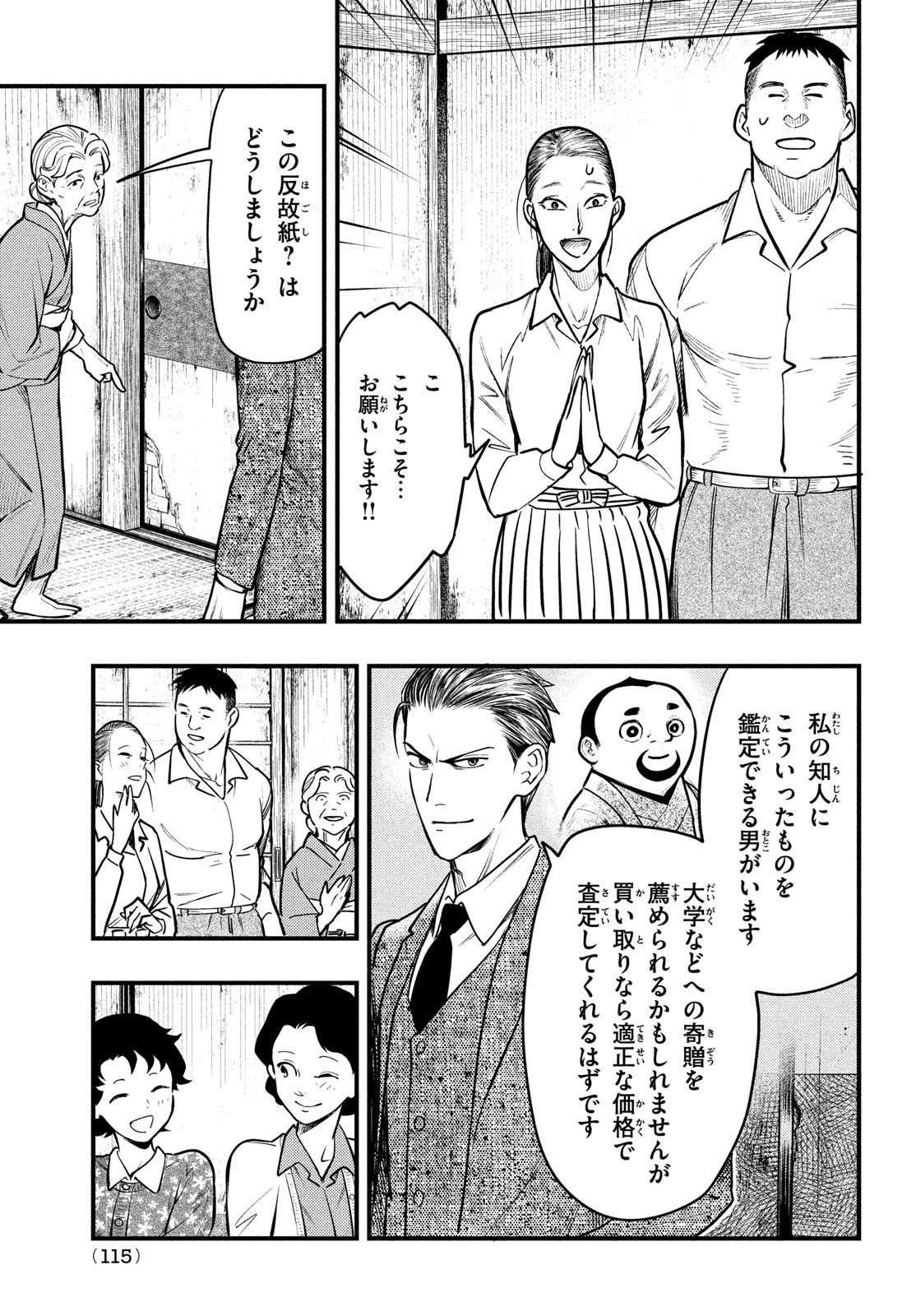 Chuuzenji-sensei Mononoke Kougi-roku - Sensei ga Nazo wo Hodoite Shimau kara - Chapter 29 - Page 33
