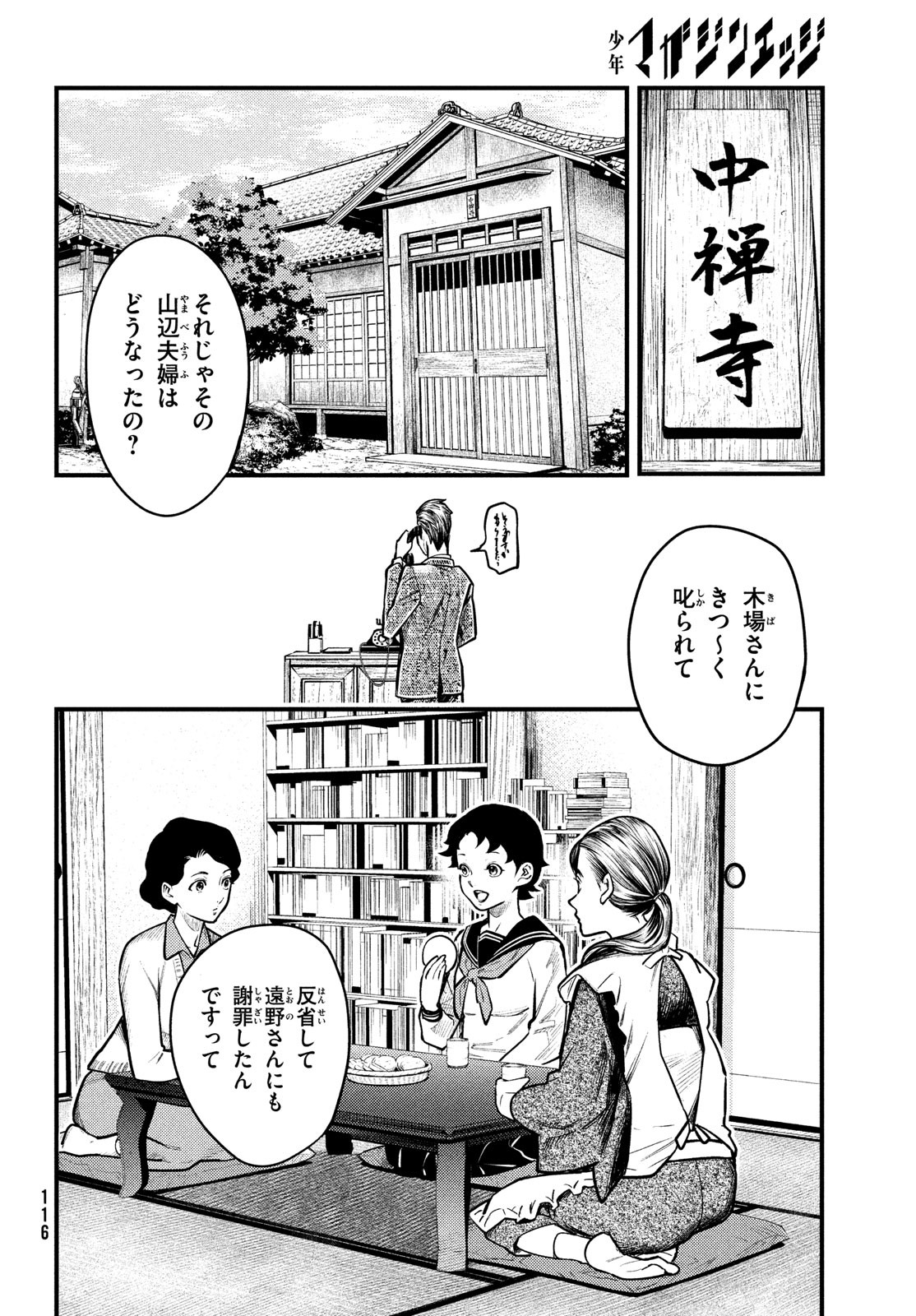 Chuuzenji-sensei Mononoke Kougi-roku - Sensei ga Nazo wo Hodoite Shimau kara - Chapter 29 - Page 34