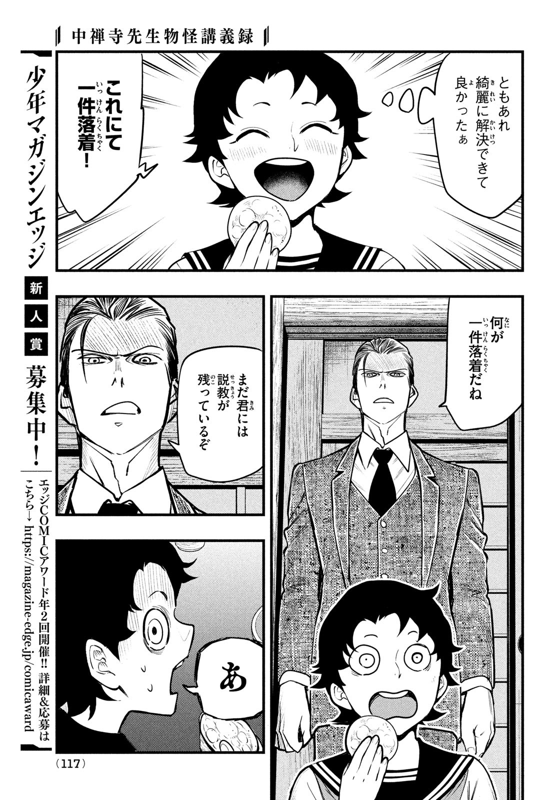 Chuuzenji-sensei Mononoke Kougi-roku - Sensei ga Nazo wo Hodoite Shimau kara - Chapter 29 - Page 35