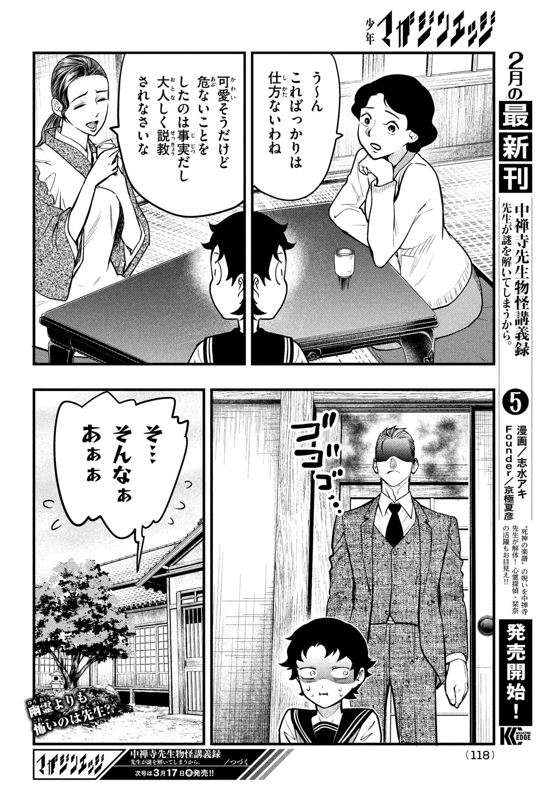 Chuuzenji-sensei Mononoke Kougi-roku - Sensei ga Nazo wo Hodoite Shimau kara - Chapter 29 - Page 36