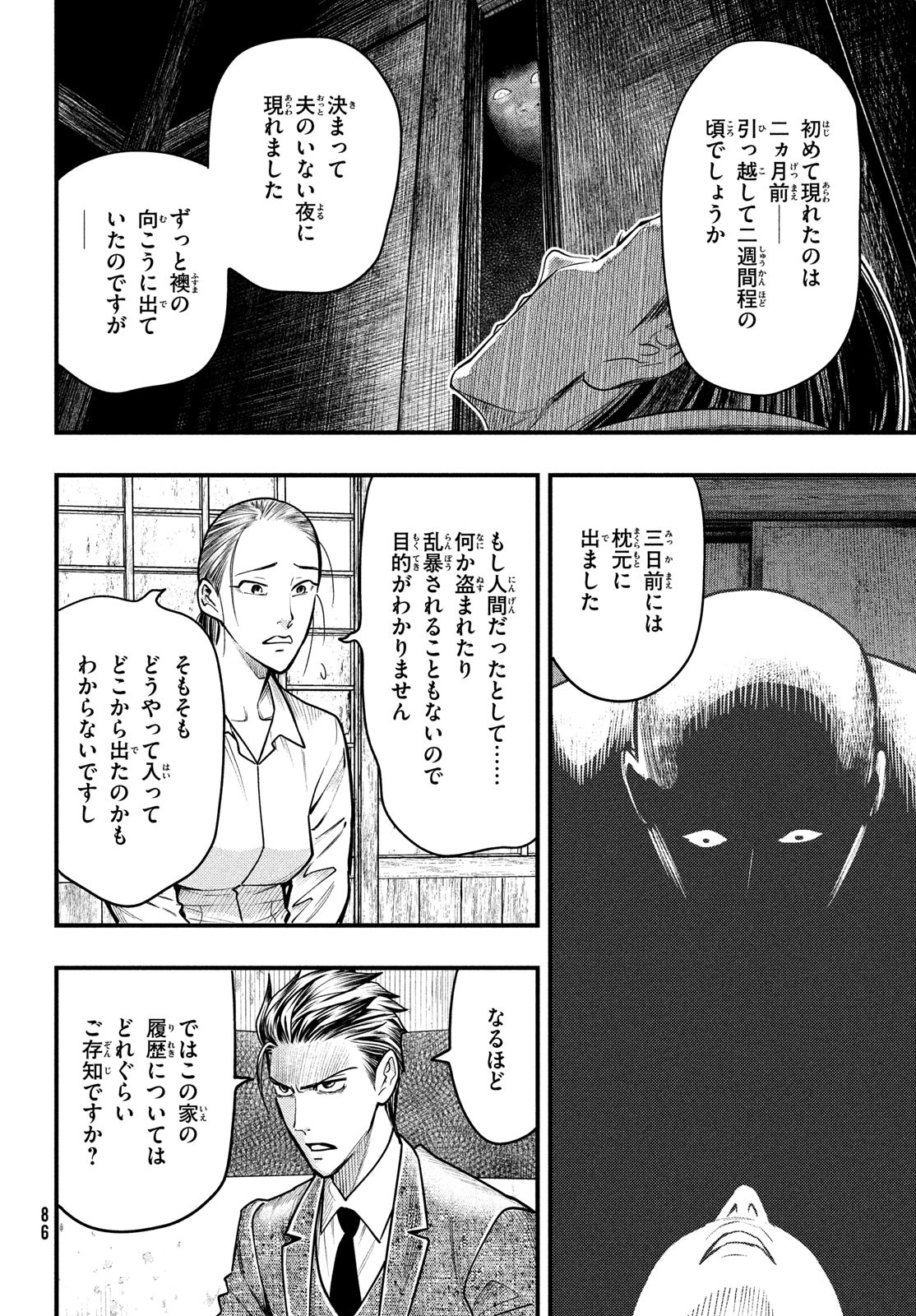 Chuuzenji-sensei Mononoke Kougi-roku - Sensei ga Nazo wo Hodoite Shimau kara - Chapter 29 - Page 4