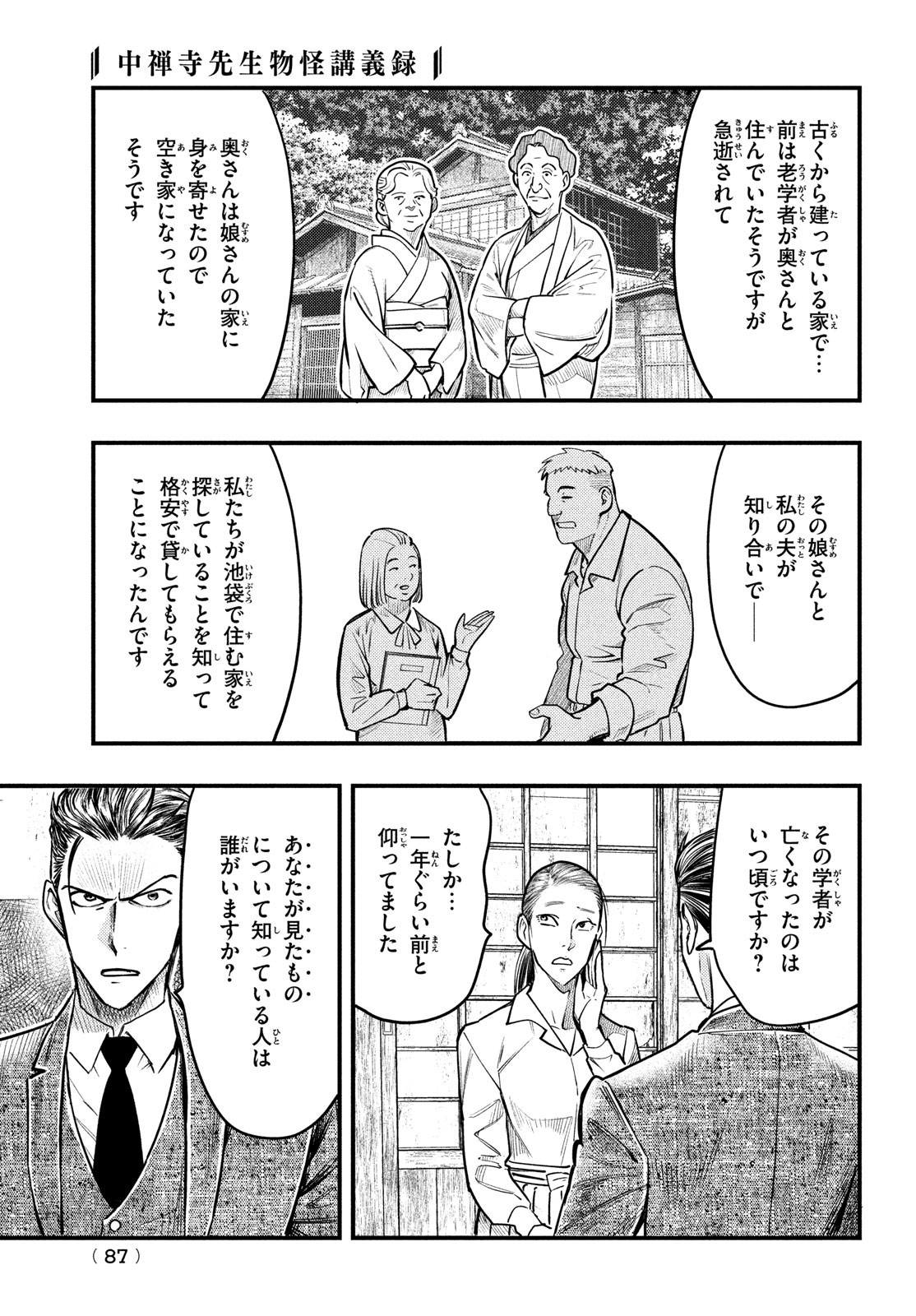 Chuuzenji-sensei Mononoke Kougi-roku - Sensei ga Nazo wo Hodoite Shimau kara - Chapter 29 - Page 5