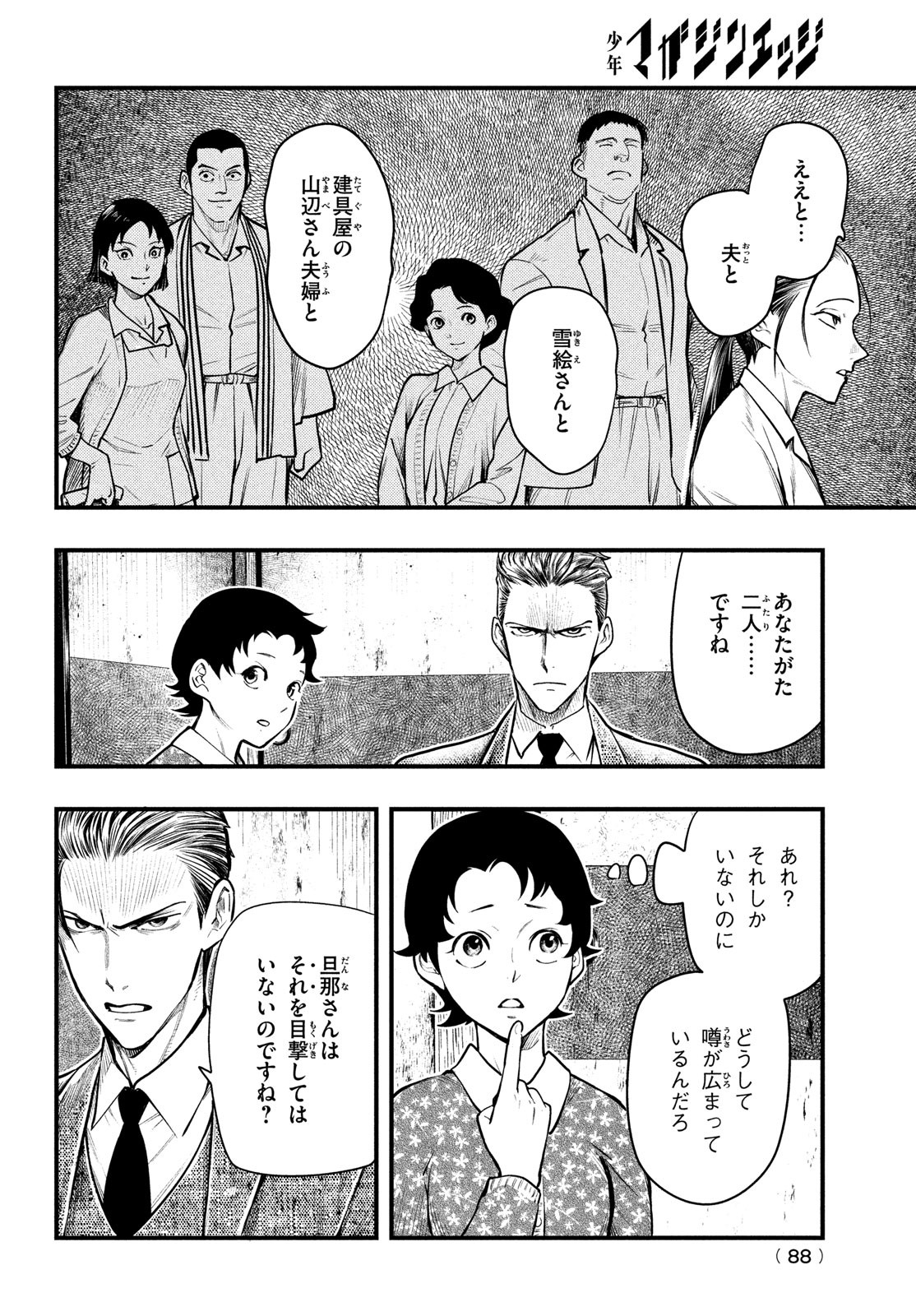Chuuzenji-sensei Mononoke Kougi-roku - Sensei ga Nazo wo Hodoite Shimau kara - Chapter 29 - Page 6