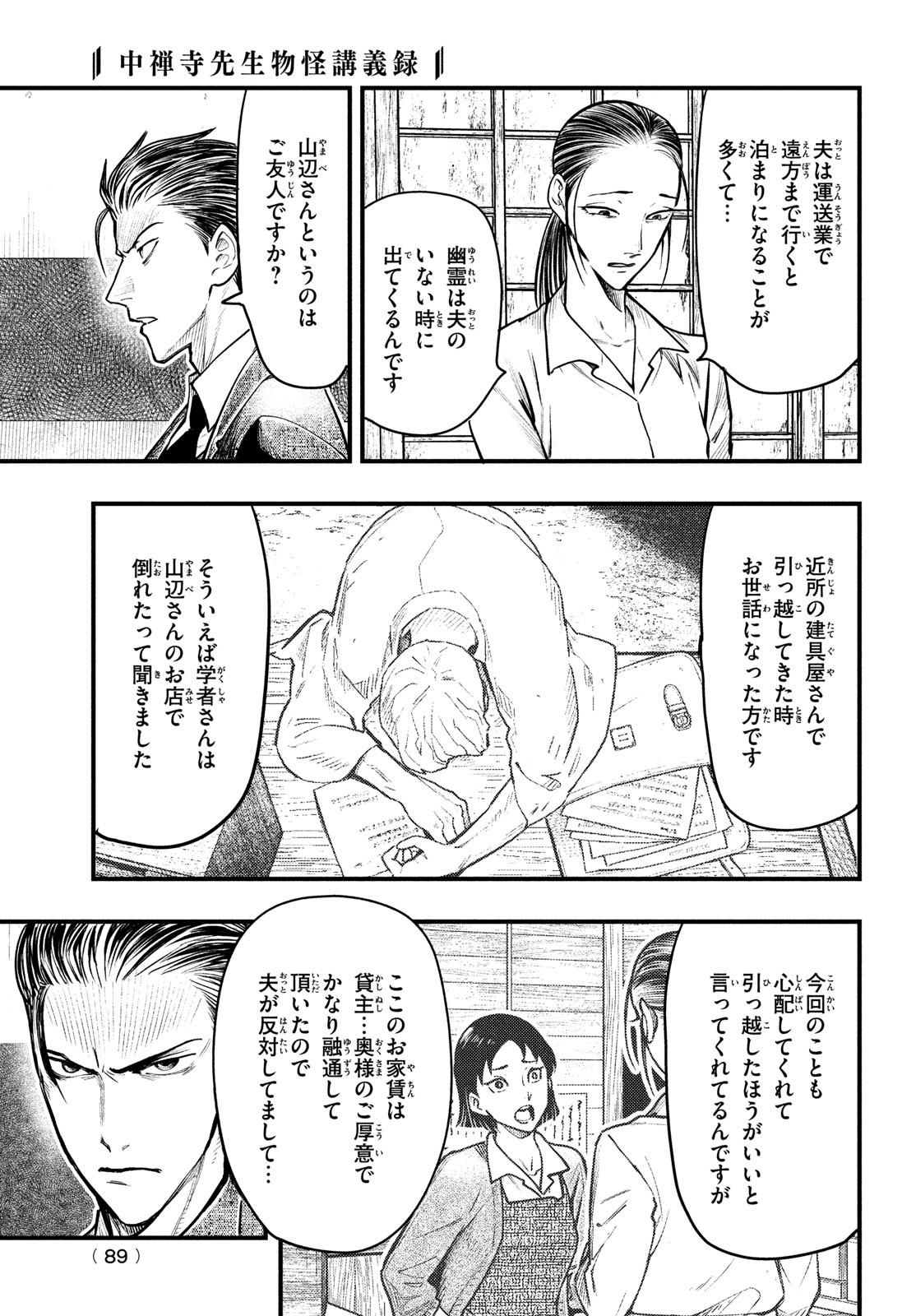Chuuzenji-sensei Mononoke Kougi-roku - Sensei ga Nazo wo Hodoite Shimau kara - Chapter 29 - Page 7