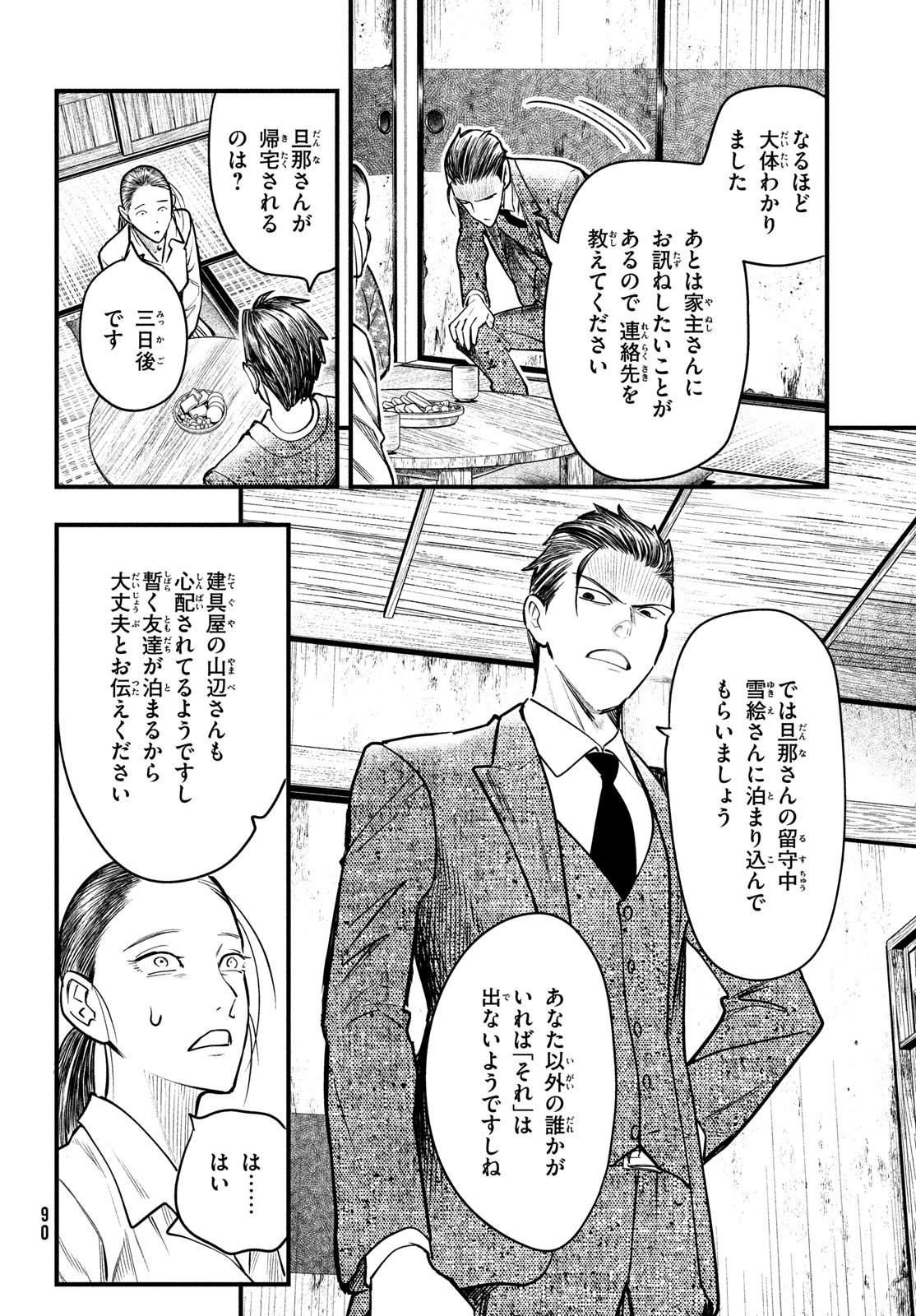 Chuuzenji-sensei Mononoke Kougi-roku - Sensei ga Nazo wo Hodoite Shimau kara - Chapter 29 - Page 8