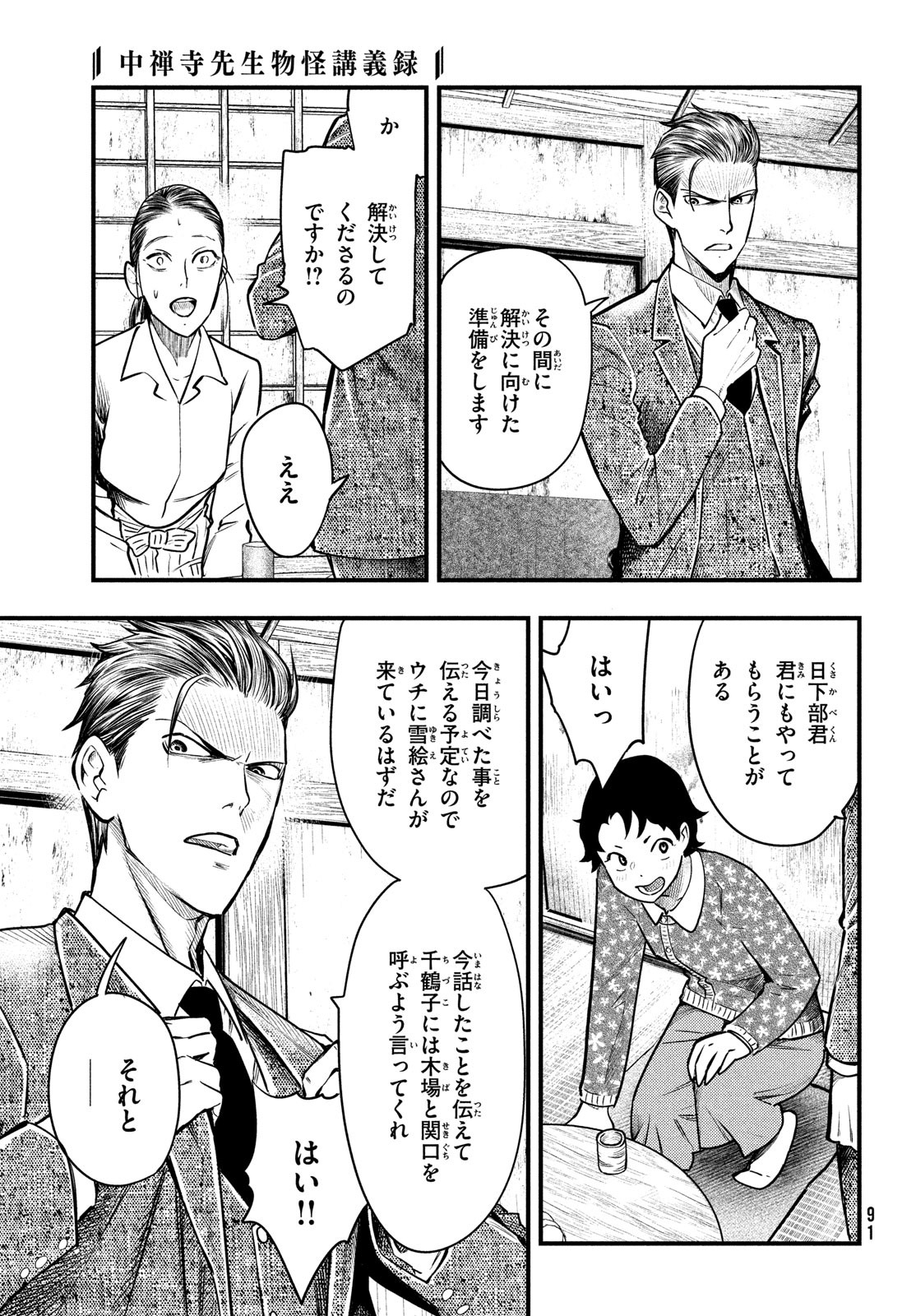 Chuuzenji-sensei Mononoke Kougi-roku - Sensei ga Nazo wo Hodoite Shimau kara - Chapter 29 - Page 9