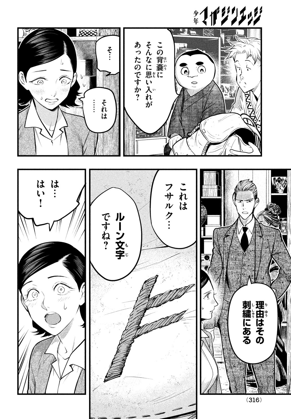 Chuuzenji-sensei Mononoke Kougi-roku - Sensei ga Nazo wo Hodoite Shimau kara - Chapter 30 - Page 10