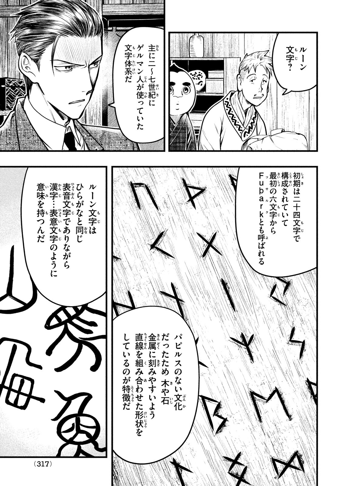 Chuuzenji-sensei Mononoke Kougi-roku - Sensei ga Nazo wo Hodoite Shimau kara - Chapter 30 - Page 11