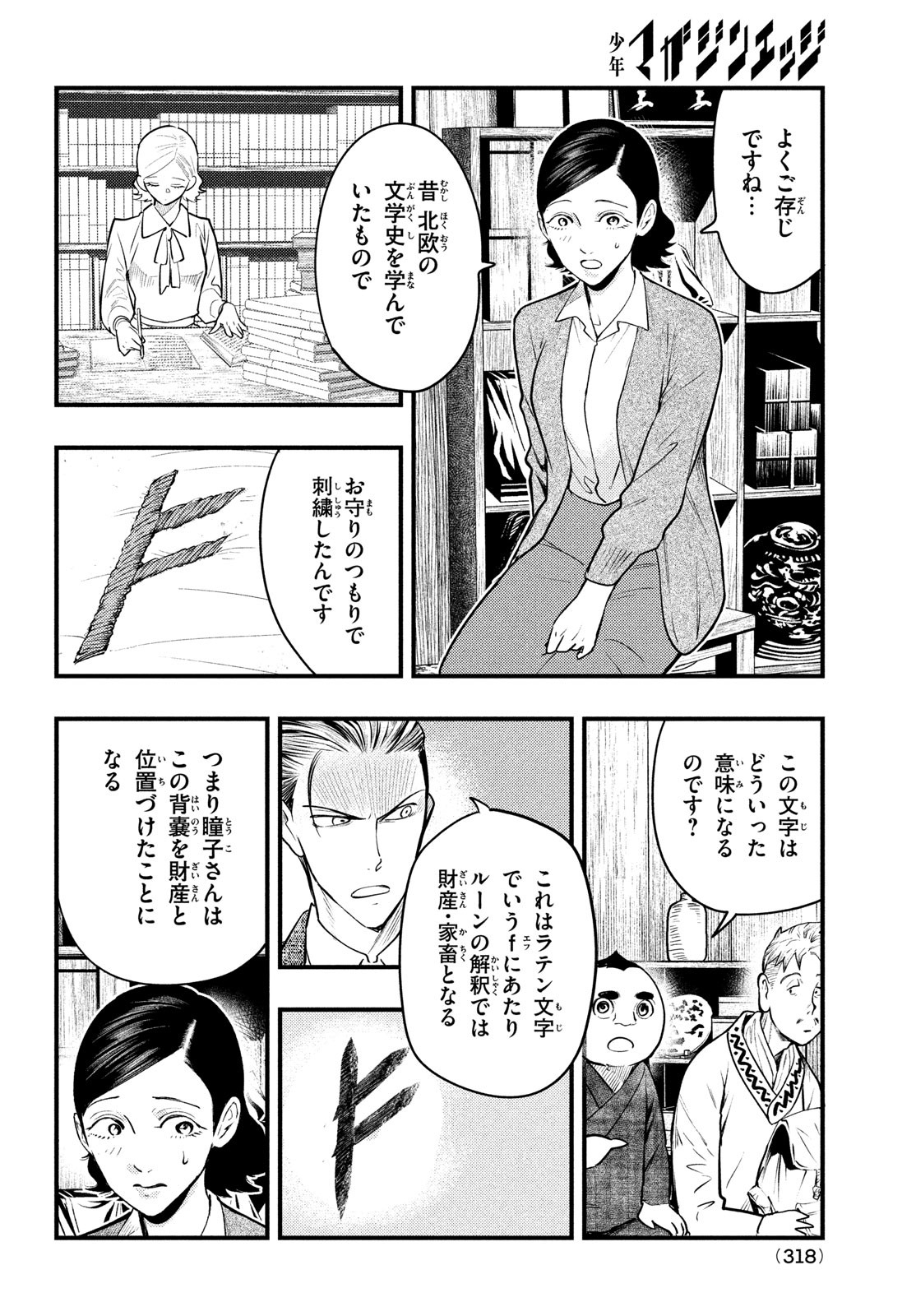 Chuuzenji-sensei Mononoke Kougi-roku - Sensei ga Nazo wo Hodoite Shimau kara - Chapter 30 - Page 12