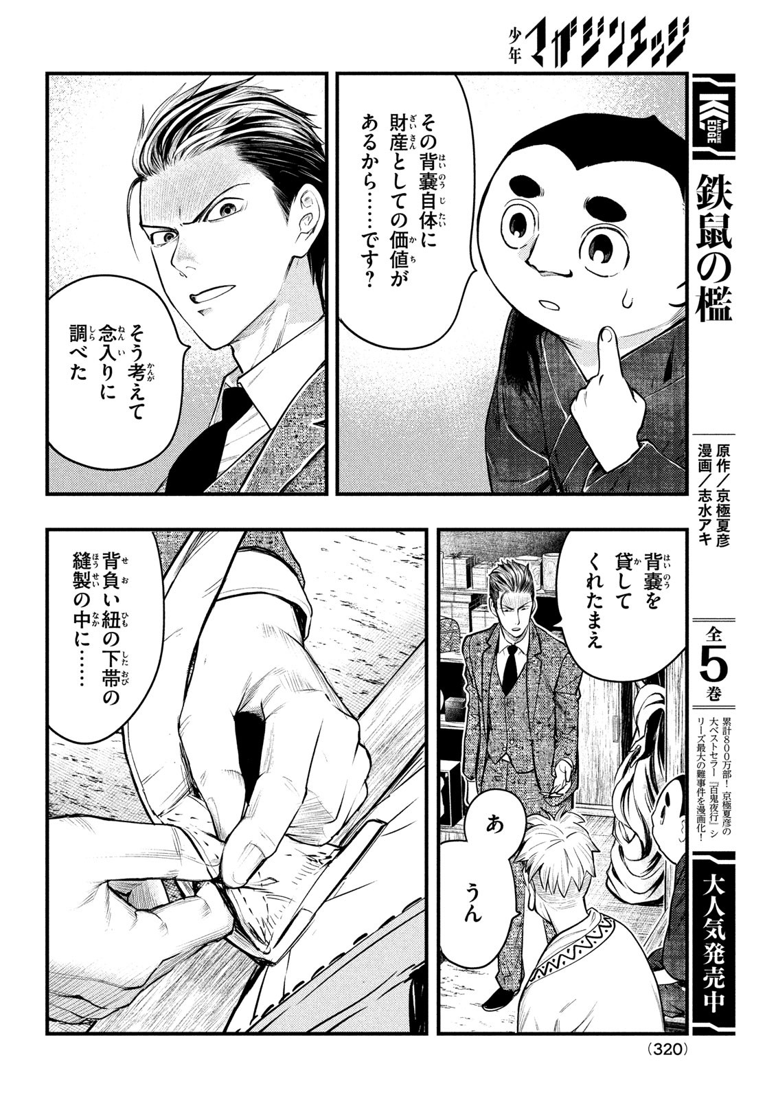 Chuuzenji-sensei Mononoke Kougi-roku - Sensei ga Nazo wo Hodoite Shimau kara - Chapter 30 - Page 14