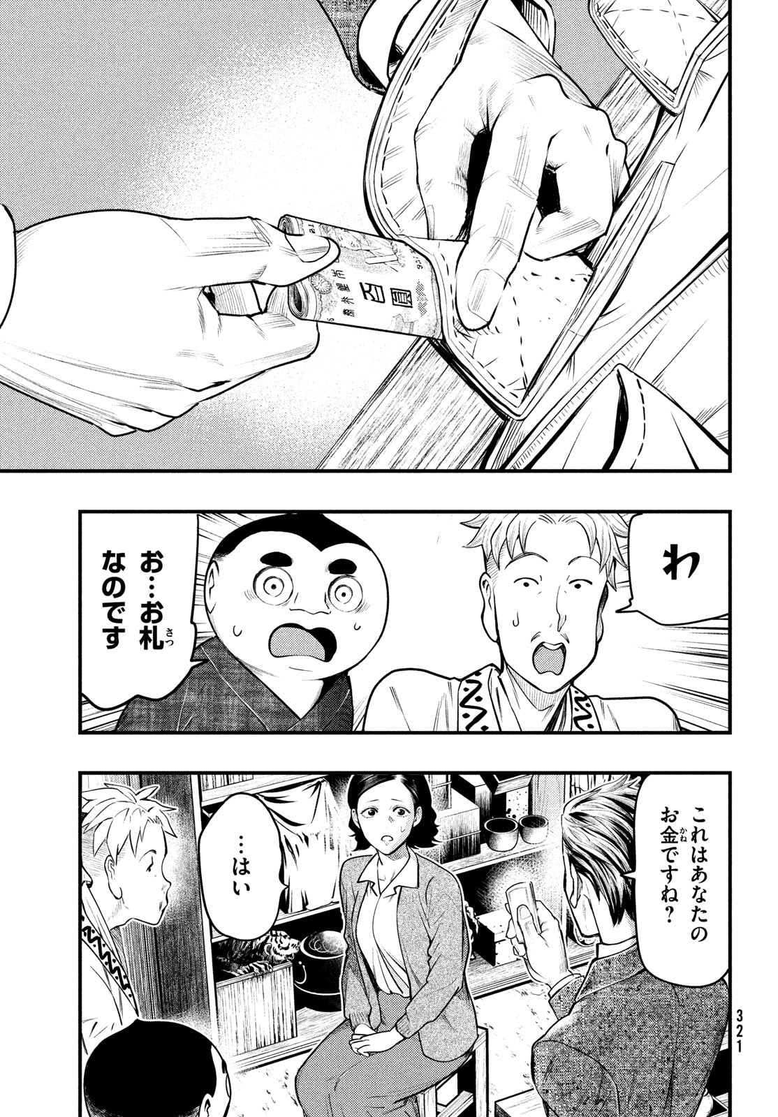 Chuuzenji-sensei Mononoke Kougi-roku - Sensei ga Nazo wo Hodoite Shimau kara - Chapter 30 - Page 15