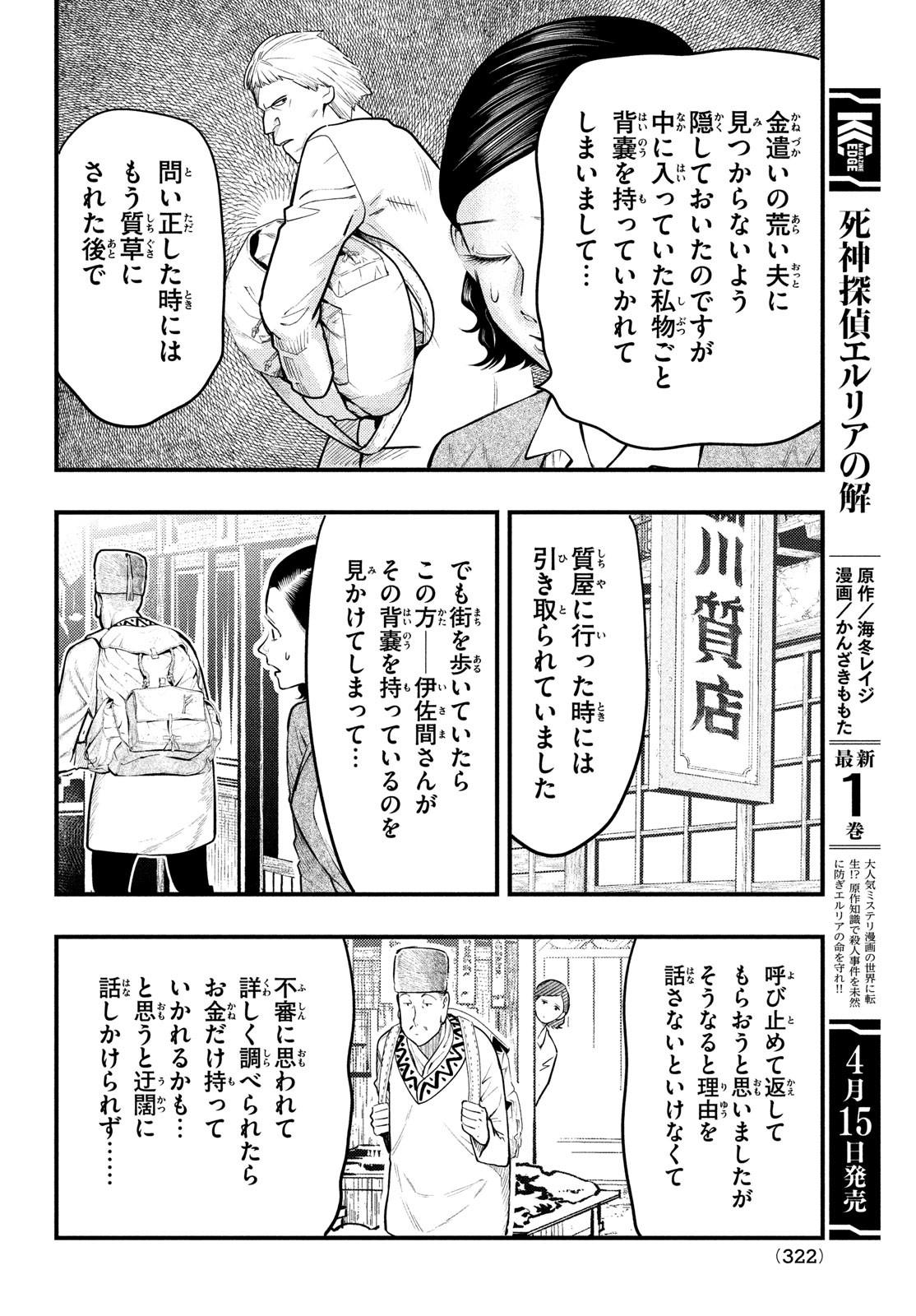Chuuzenji-sensei Mononoke Kougi-roku - Sensei ga Nazo wo Hodoite Shimau kara - Chapter 30 - Page 16