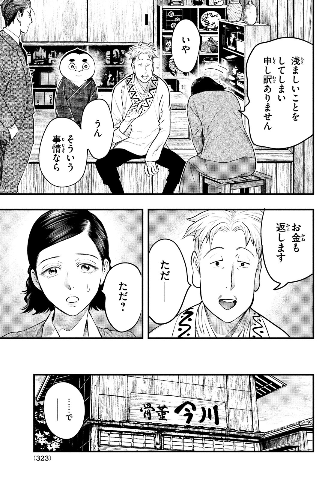 Chuuzenji-sensei Mononoke Kougi-roku - Sensei ga Nazo wo Hodoite Shimau kara - Chapter 30 - Page 17
