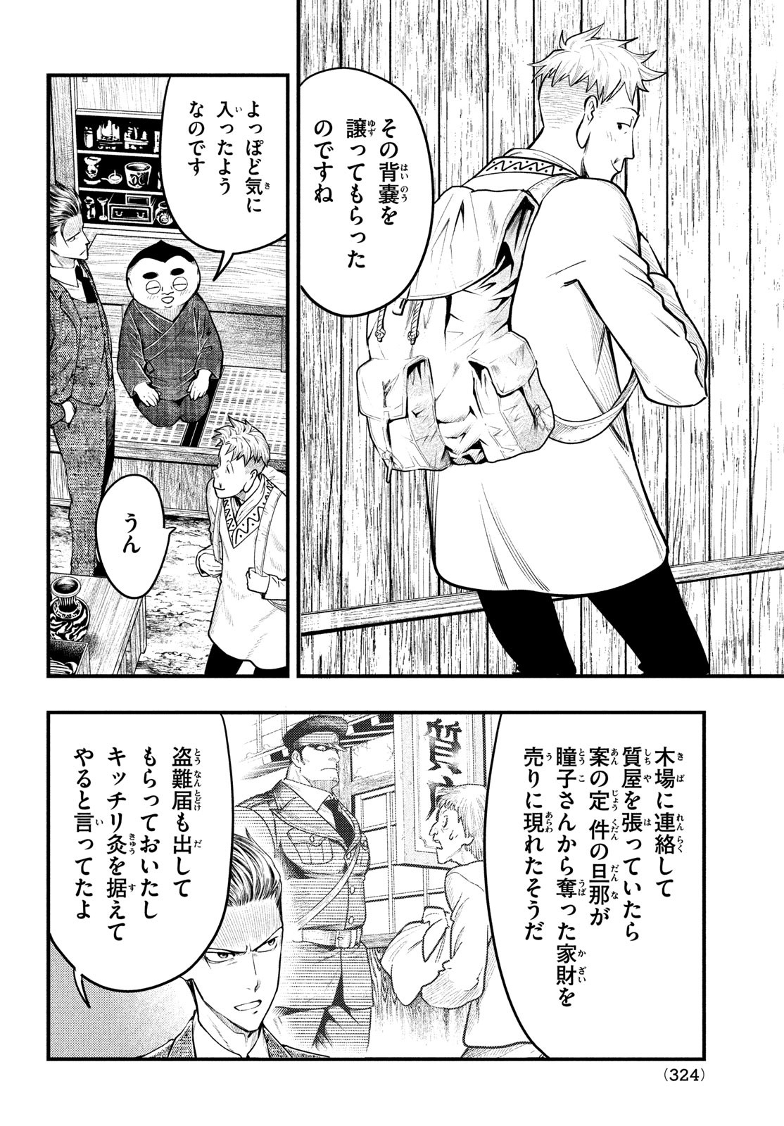 Chuuzenji-sensei Mononoke Kougi-roku - Sensei ga Nazo wo Hodoite Shimau kara - Chapter 30 - Page 18
