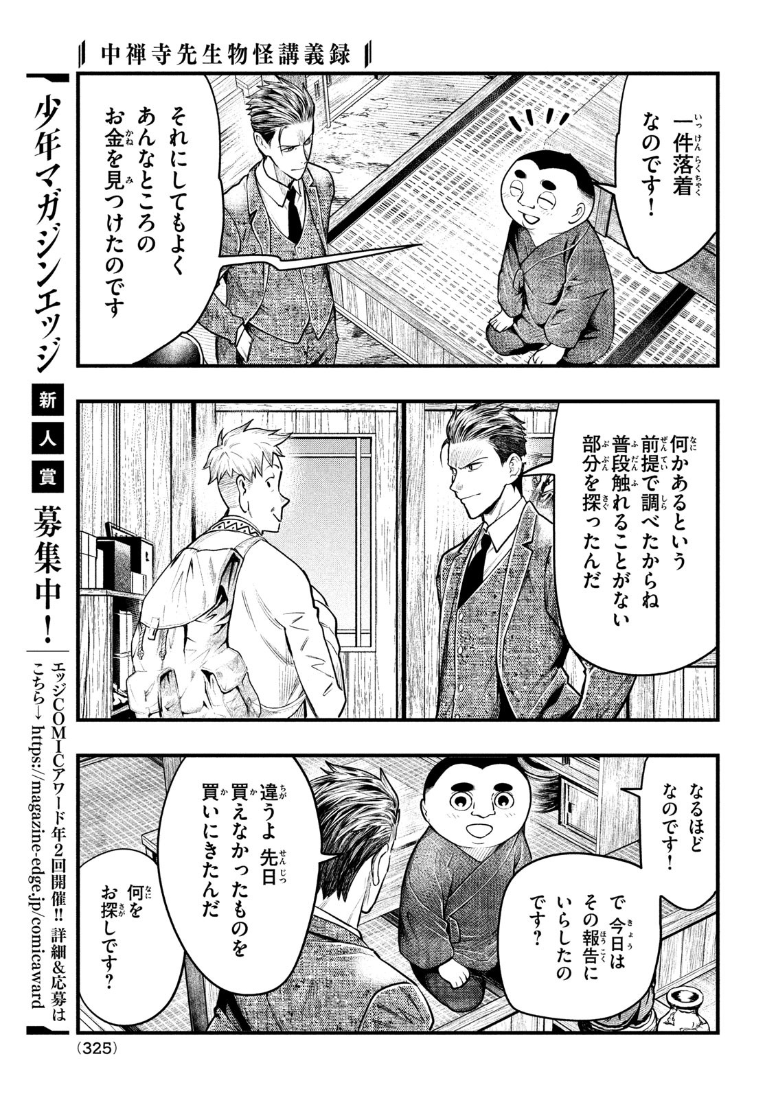 Chuuzenji-sensei Mononoke Kougi-roku - Sensei ga Nazo wo Hodoite Shimau kara - Chapter 30 - Page 19