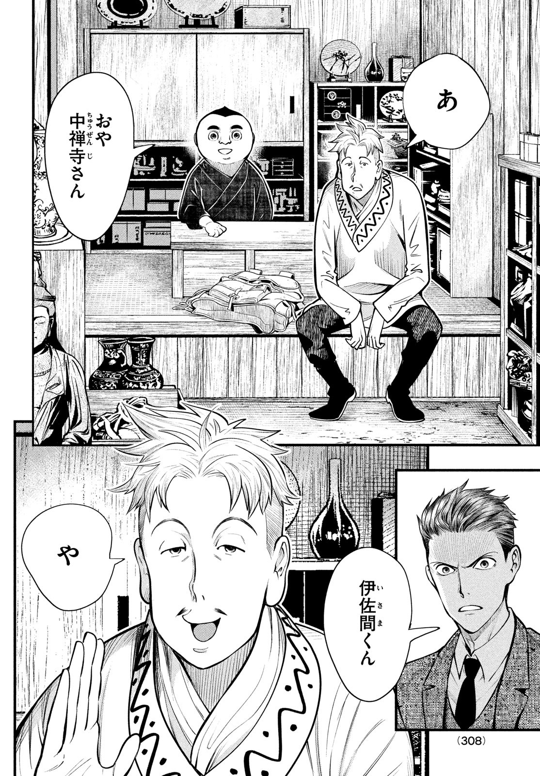 Chuuzenji-sensei Mononoke Kougi-roku - Sensei ga Nazo wo Hodoite Shimau kara - Chapter 30 - Page 2