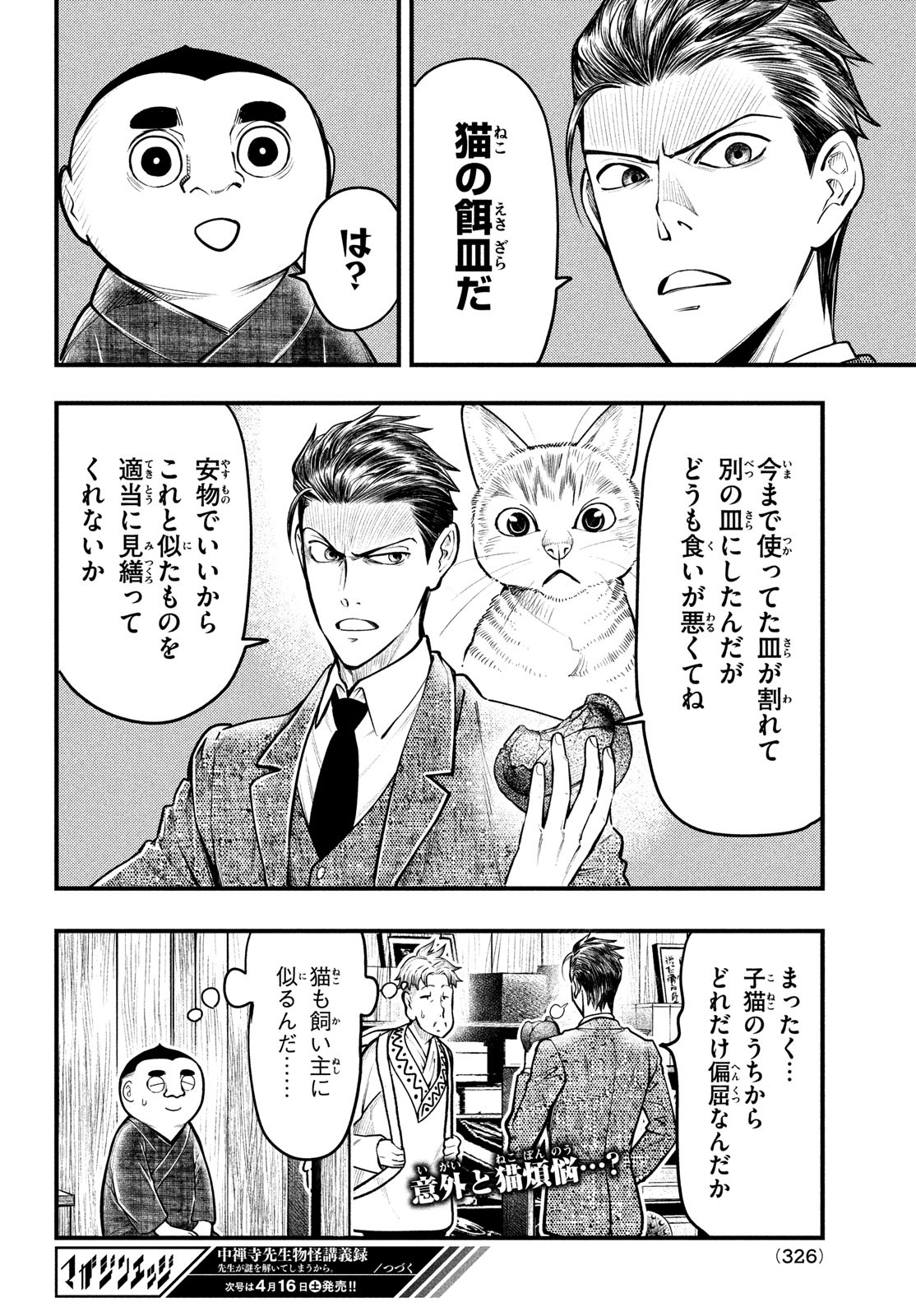 Chuuzenji-sensei Mononoke Kougi-roku - Sensei ga Nazo wo Hodoite Shimau kara - Chapter 30 - Page 20