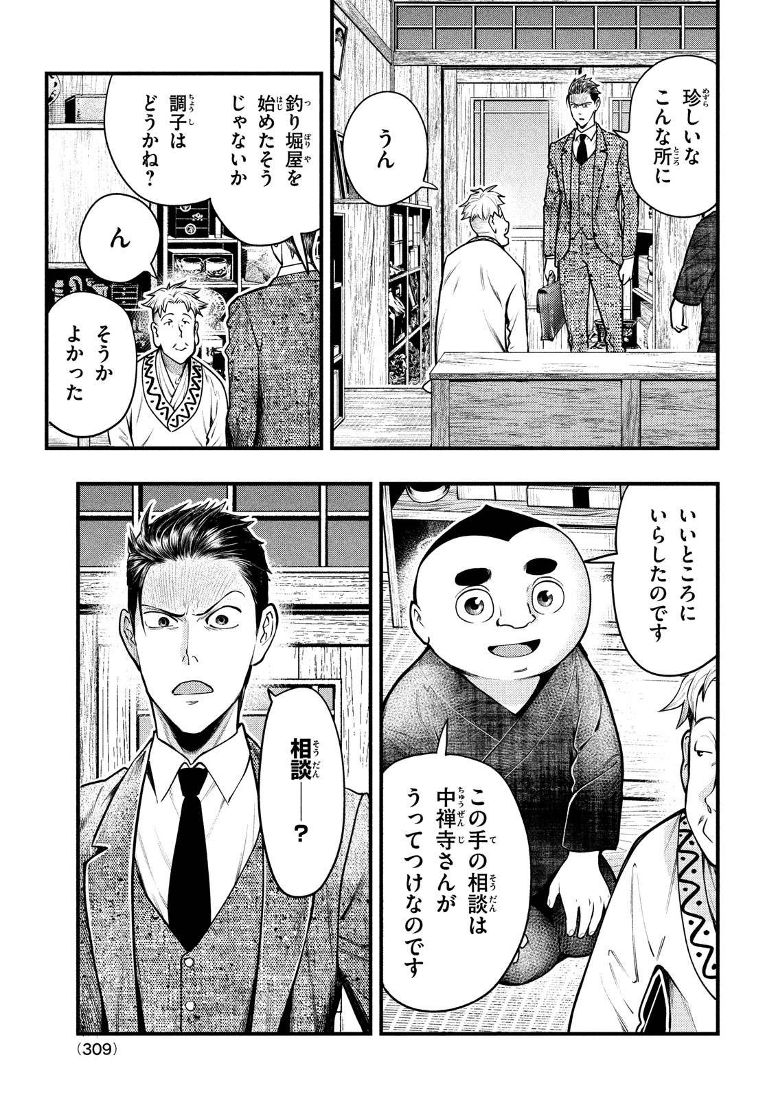 Chuuzenji-sensei Mononoke Kougi-roku - Sensei ga Nazo wo Hodoite Shimau kara - Chapter 30 - Page 3