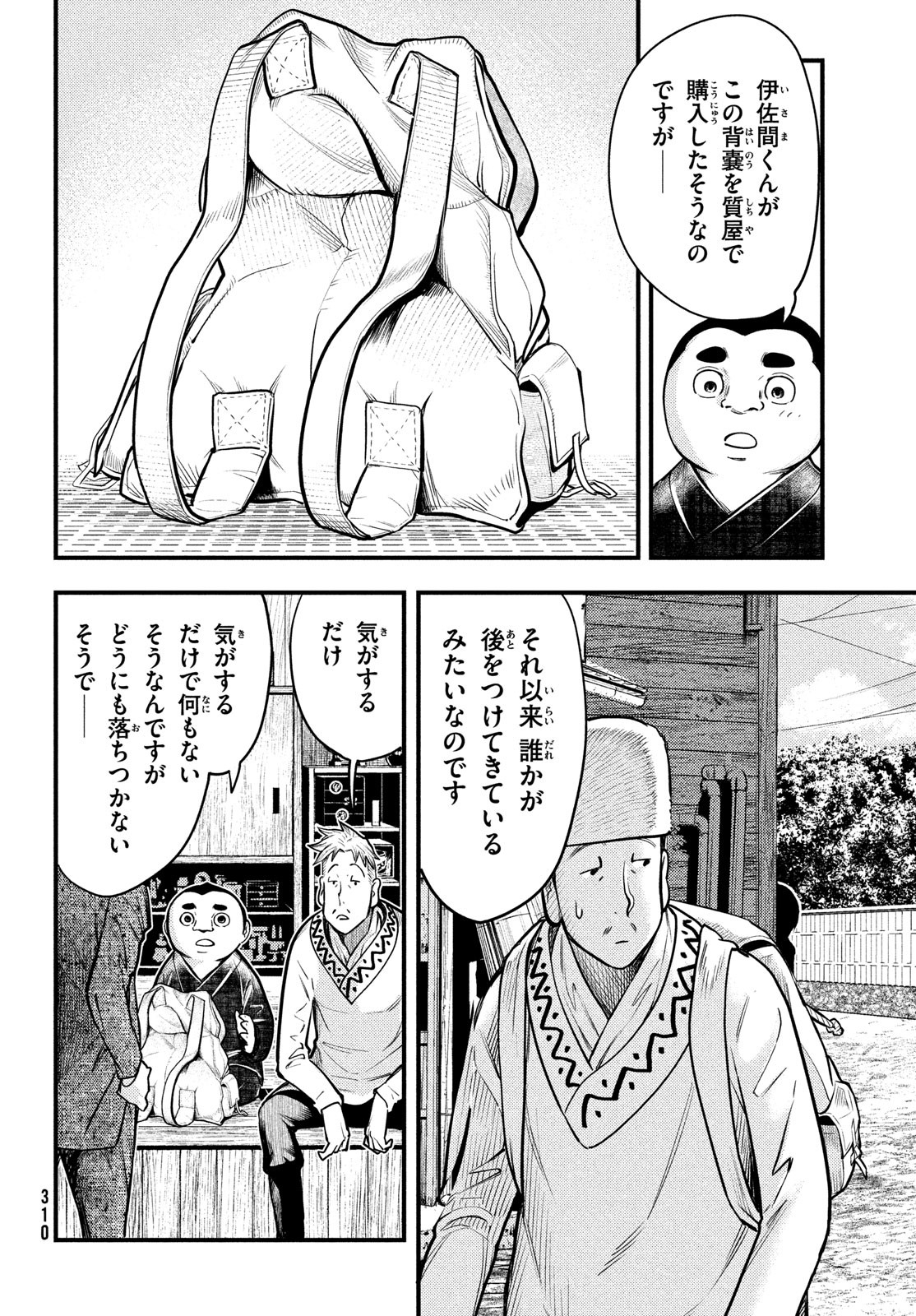 Chuuzenji-sensei Mononoke Kougi-roku - Sensei ga Nazo wo Hodoite Shimau kara - Chapter 30 - Page 4