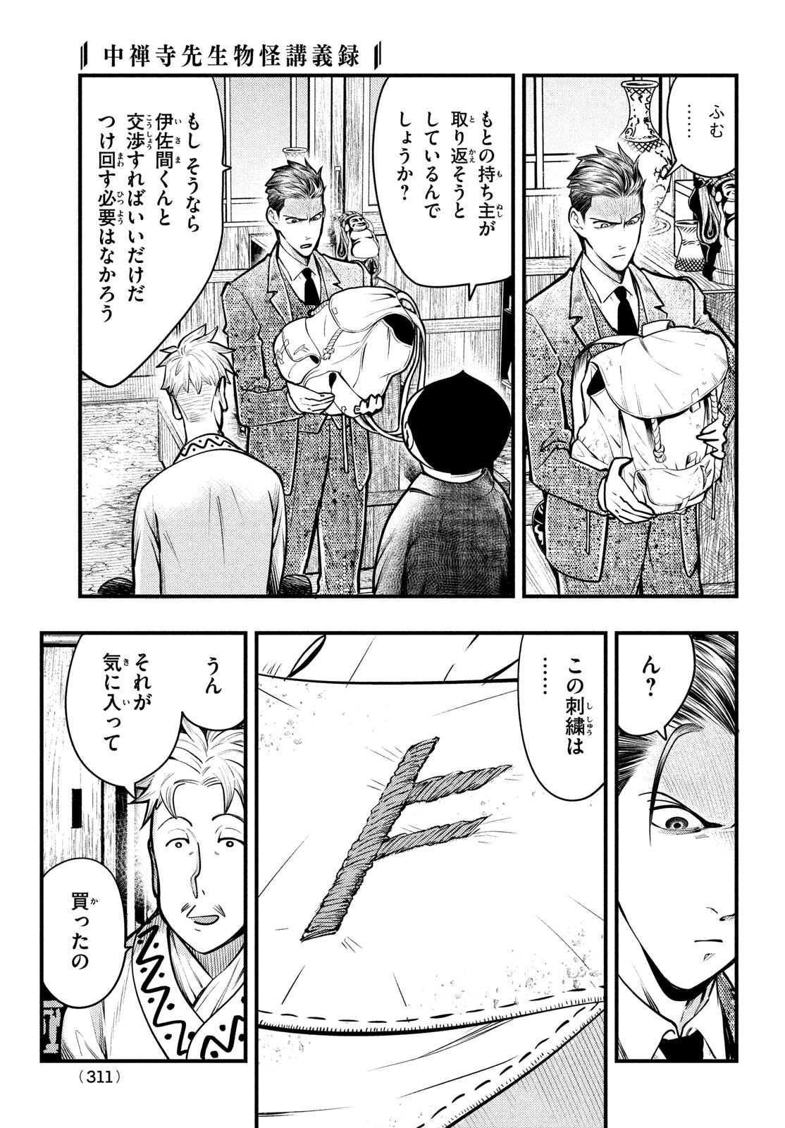 Chuuzenji-sensei Mononoke Kougi-roku - Sensei ga Nazo wo Hodoite Shimau kara - Chapter 30 - Page 5