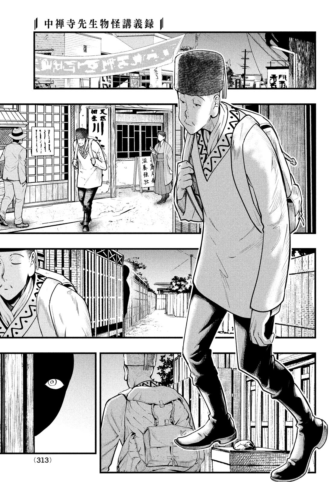 Chuuzenji-sensei Mononoke Kougi-roku - Sensei ga Nazo wo Hodoite Shimau kara - Chapter 30 - Page 7