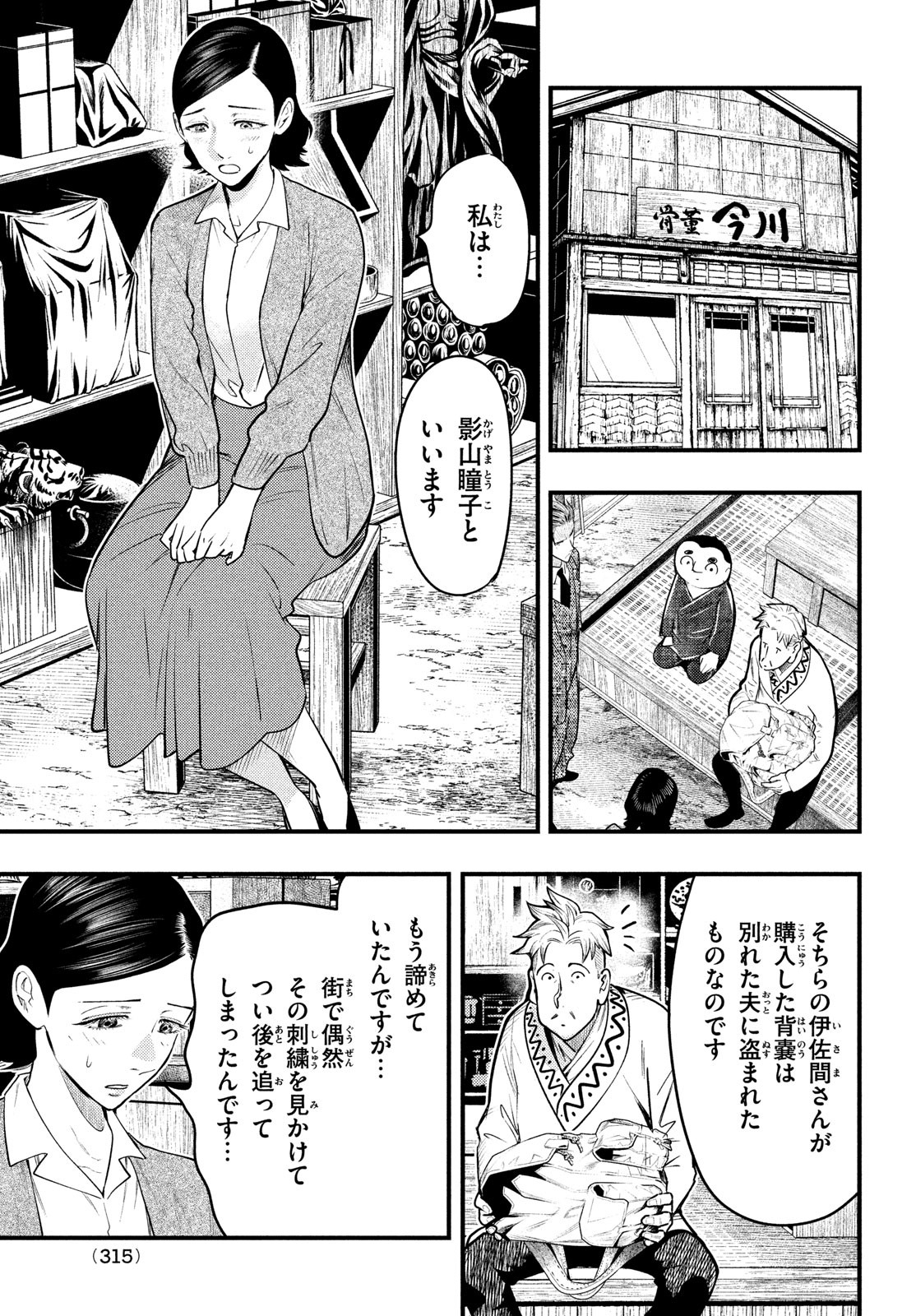Chuuzenji-sensei Mononoke Kougi-roku - Sensei ga Nazo wo Hodoite Shimau kara - Chapter 30 - Page 9