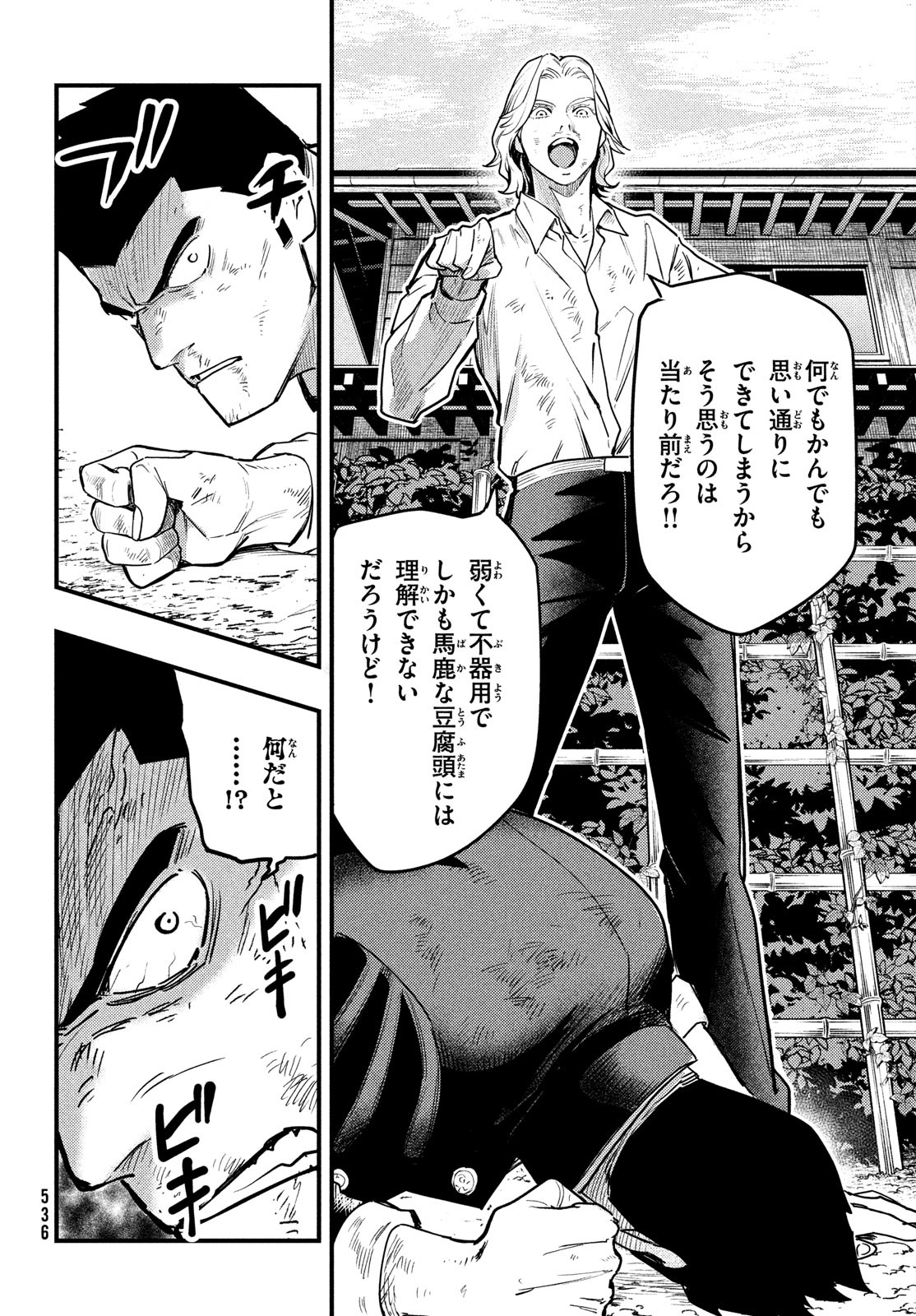 Chuuzenji-sensei Mononoke Kougi-roku - Sensei ga Nazo wo Hodoite Shimau kara - Chapter 31 - Page 10