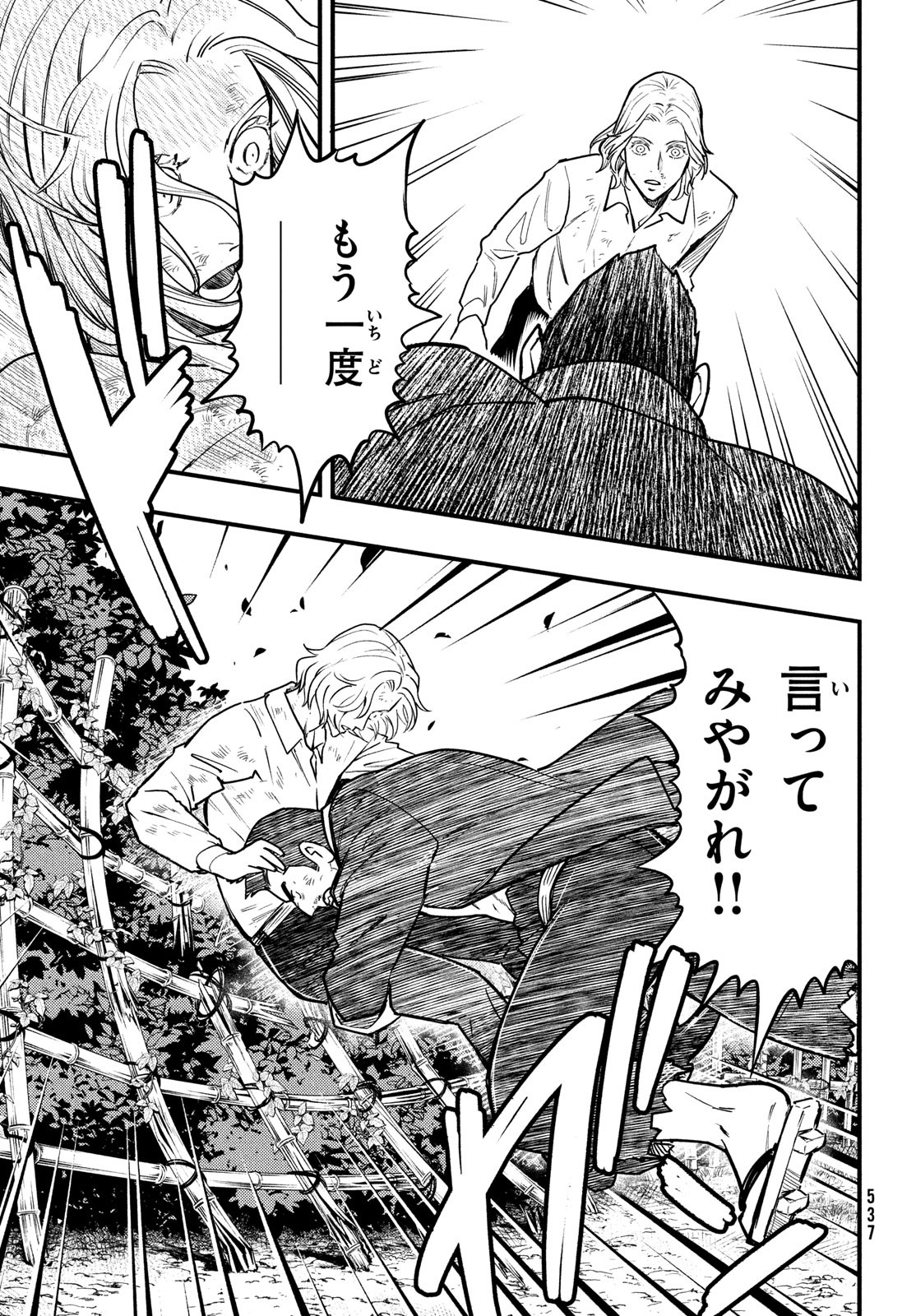 Chuuzenji-sensei Mononoke Kougi-roku - Sensei ga Nazo wo Hodoite Shimau kara - Chapter 31 - Page 11